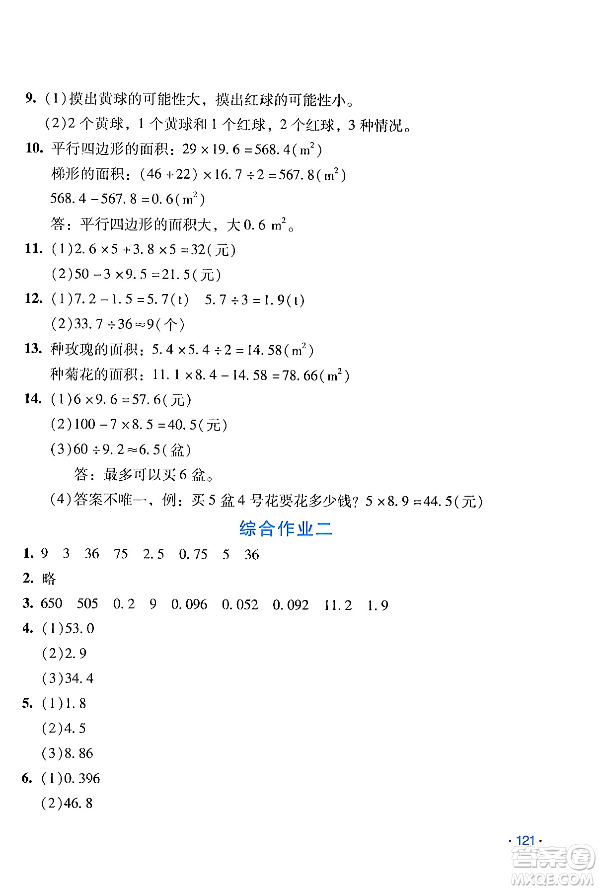 吉林出版集團股份有限公司2024假日數(shù)學五年級數(shù)學人教版答案