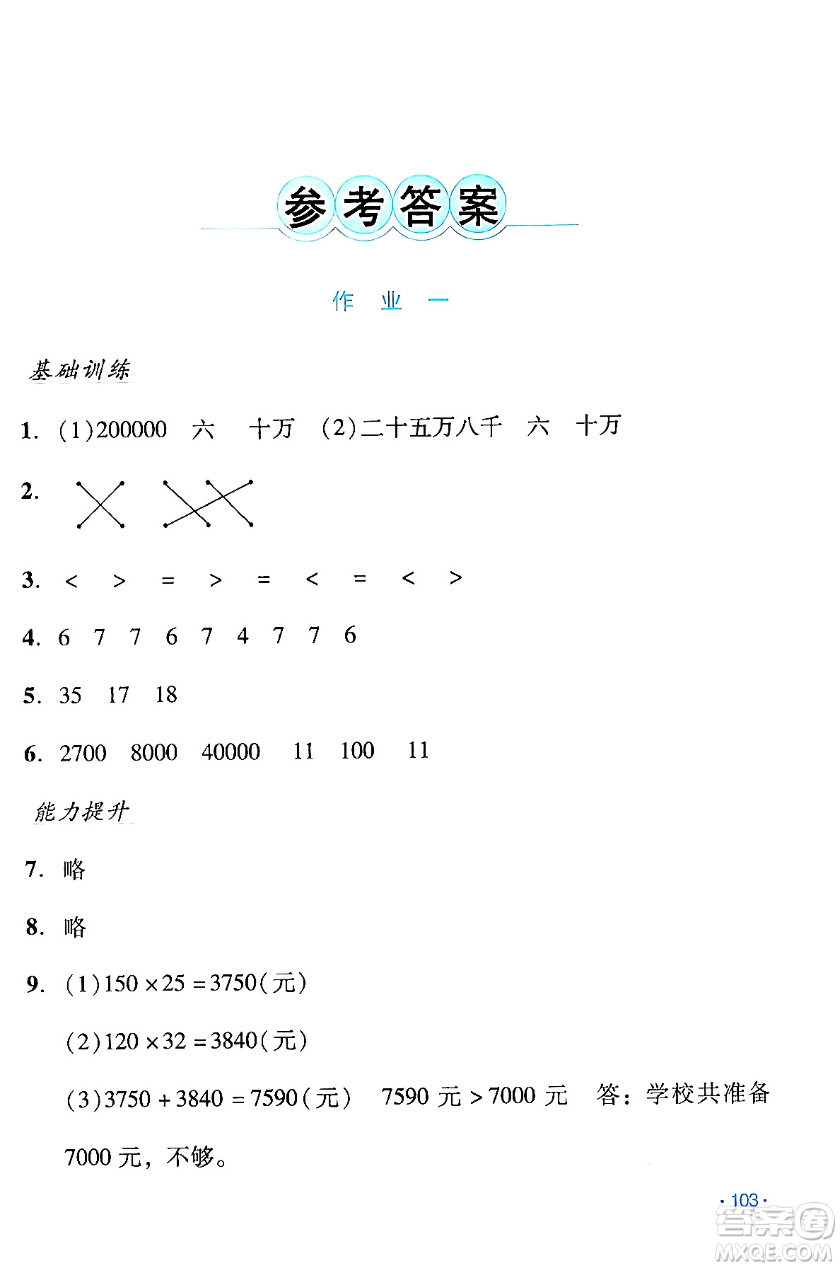 吉林出版集團股份有限公司2024假日數(shù)學四年級數(shù)學人教版答案