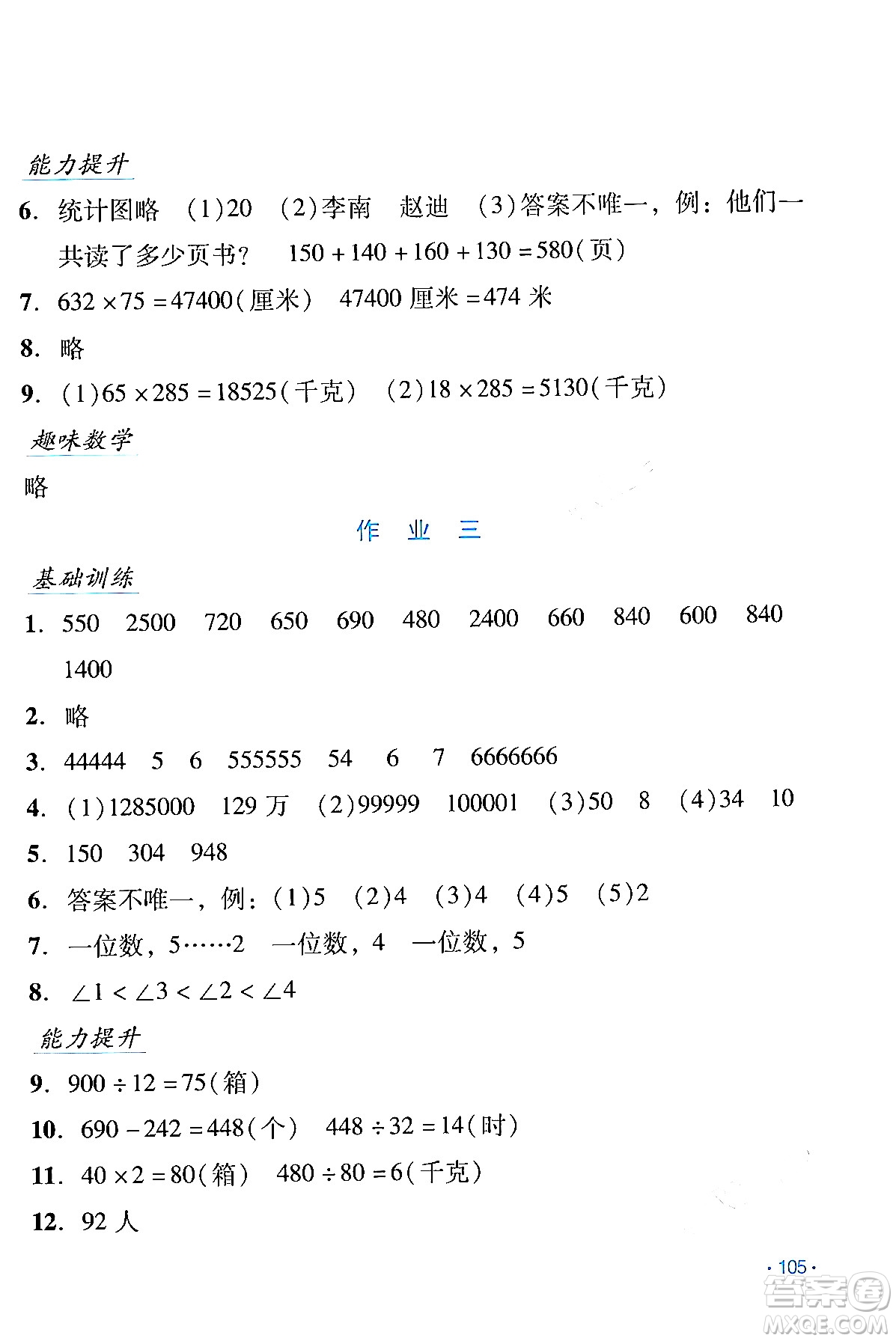 吉林出版集團股份有限公司2024假日數(shù)學四年級數(shù)學人教版答案