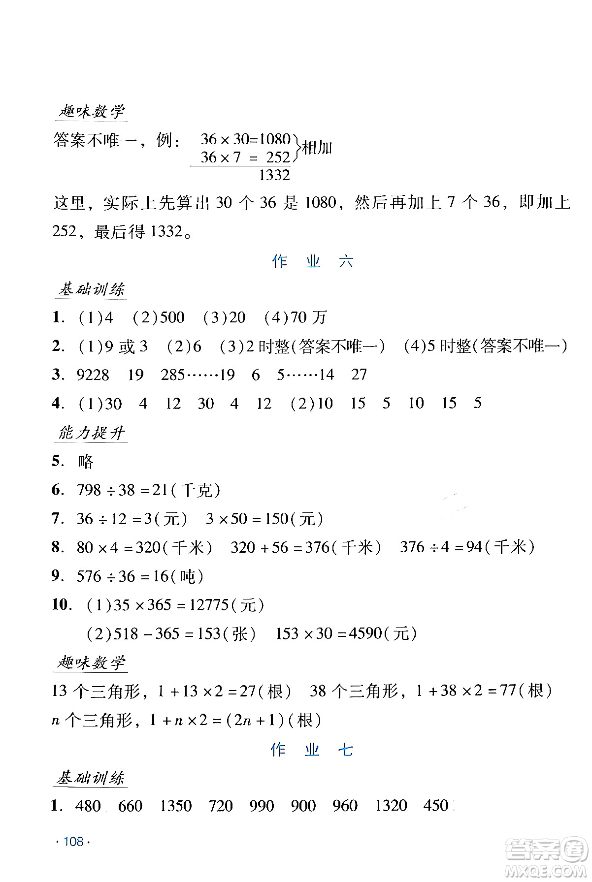 吉林出版集團股份有限公司2024假日數(shù)學四年級數(shù)學人教版答案