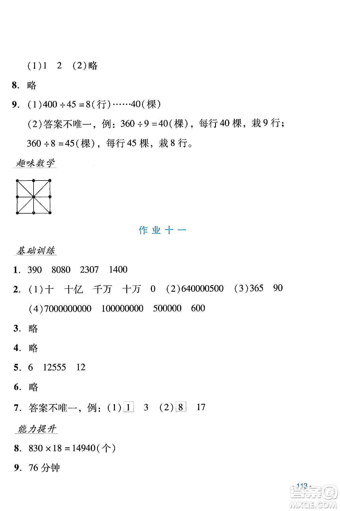 吉林出版集團股份有限公司2024假日數(shù)學四年級數(shù)學人教版答案