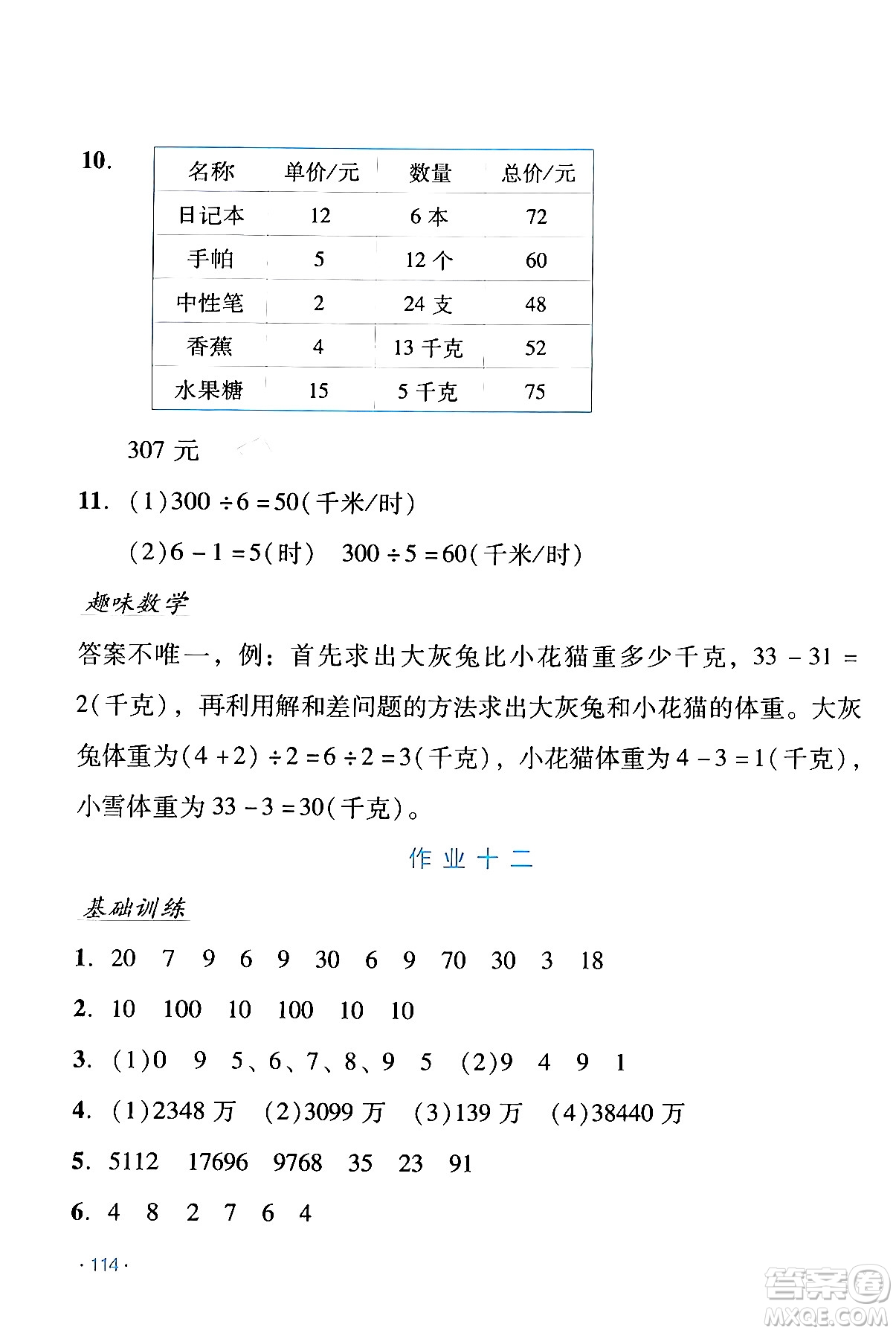 吉林出版集團股份有限公司2024假日數(shù)學四年級數(shù)學人教版答案