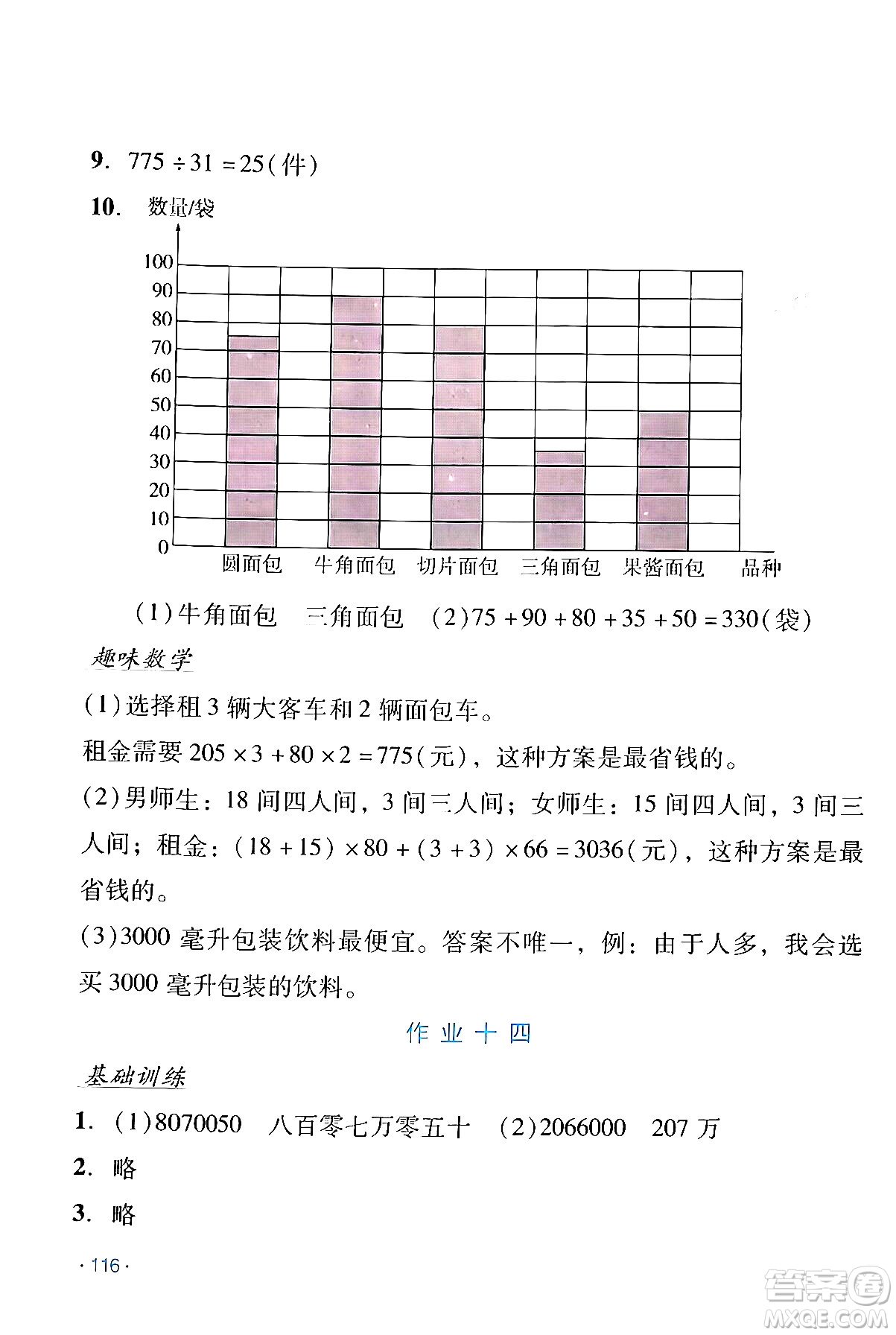 吉林出版集團股份有限公司2024假日數(shù)學四年級數(shù)學人教版答案