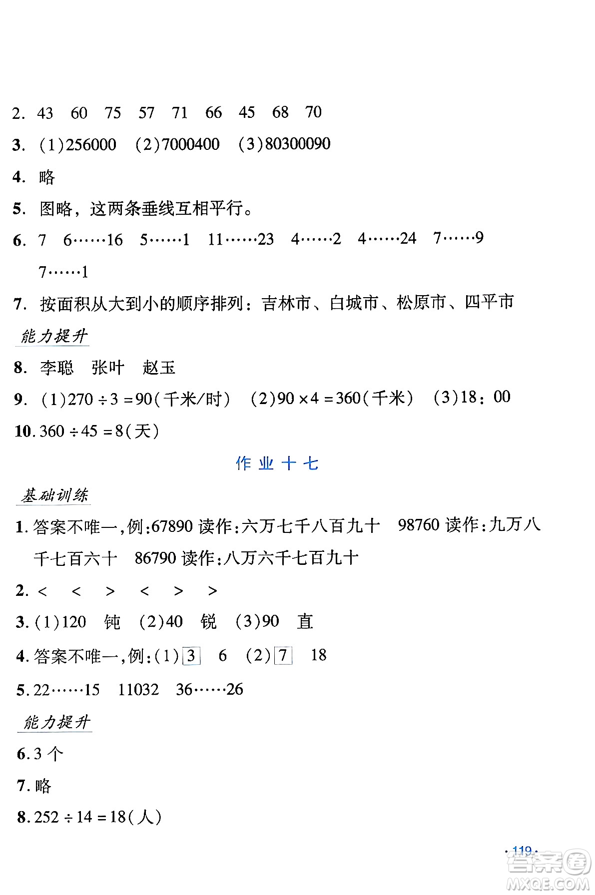 吉林出版集團股份有限公司2024假日數(shù)學四年級數(shù)學人教版答案