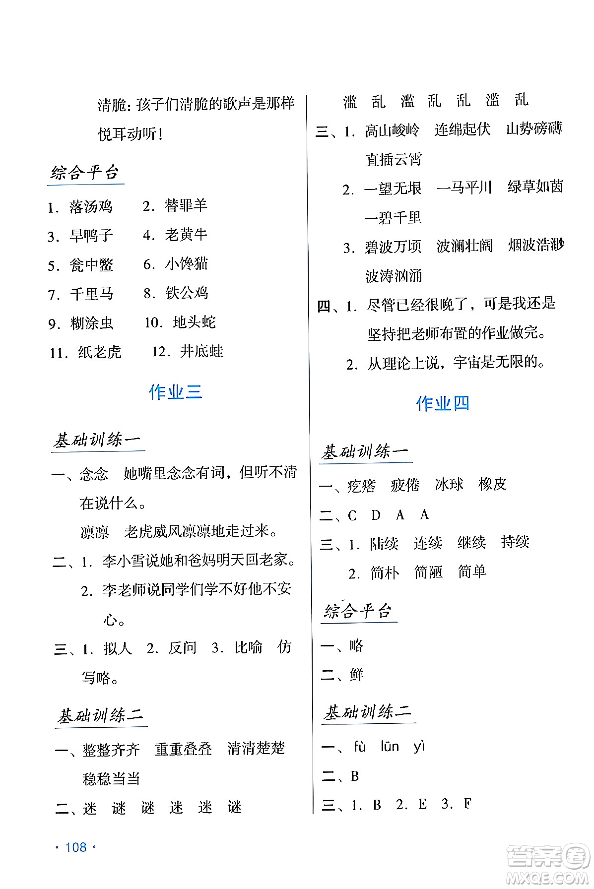 吉林出版集團股份有限公司2024假日語文六年級語文人教版答案