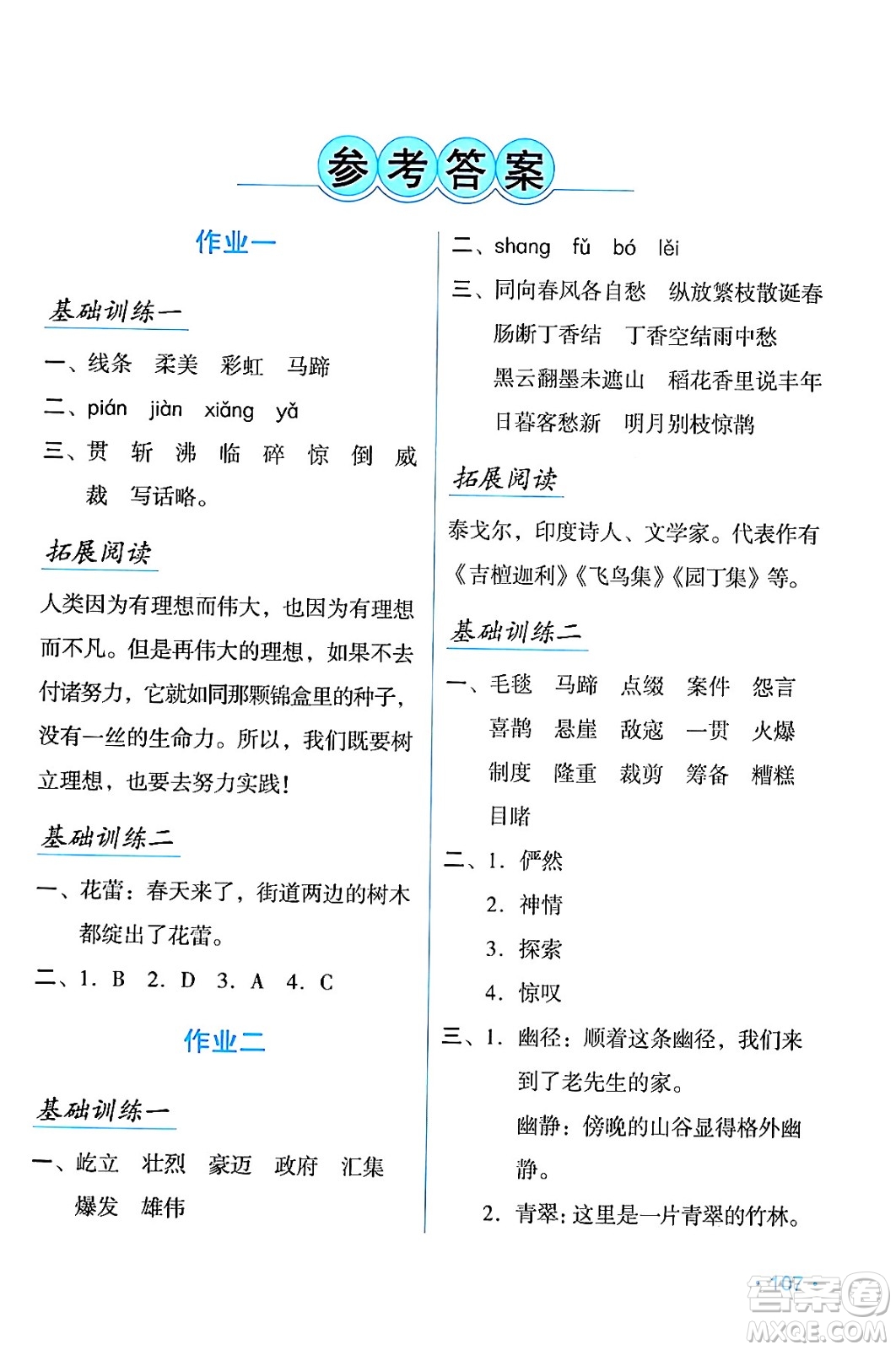 吉林出版集團股份有限公司2024假日語文六年級語文人教版答案