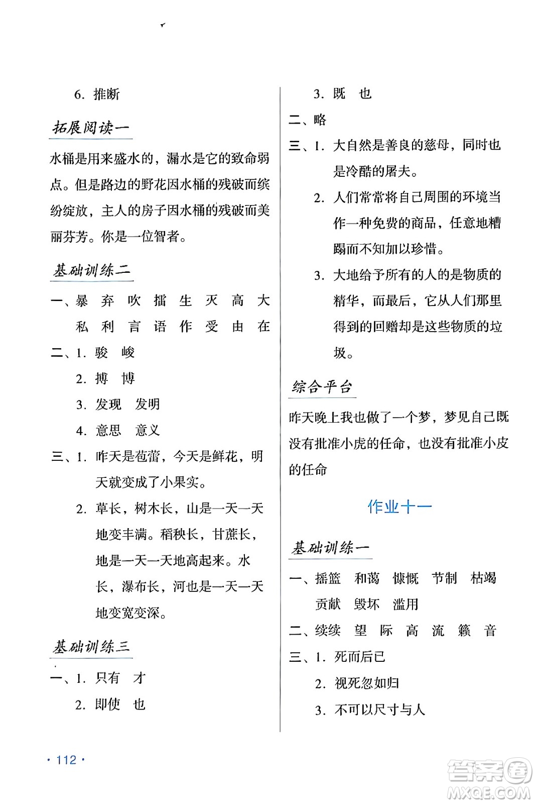 吉林出版集團股份有限公司2024假日語文六年級語文人教版答案