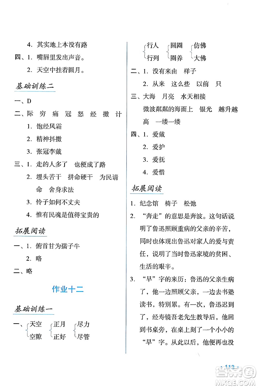 吉林出版集團股份有限公司2024假日語文六年級語文人教版答案