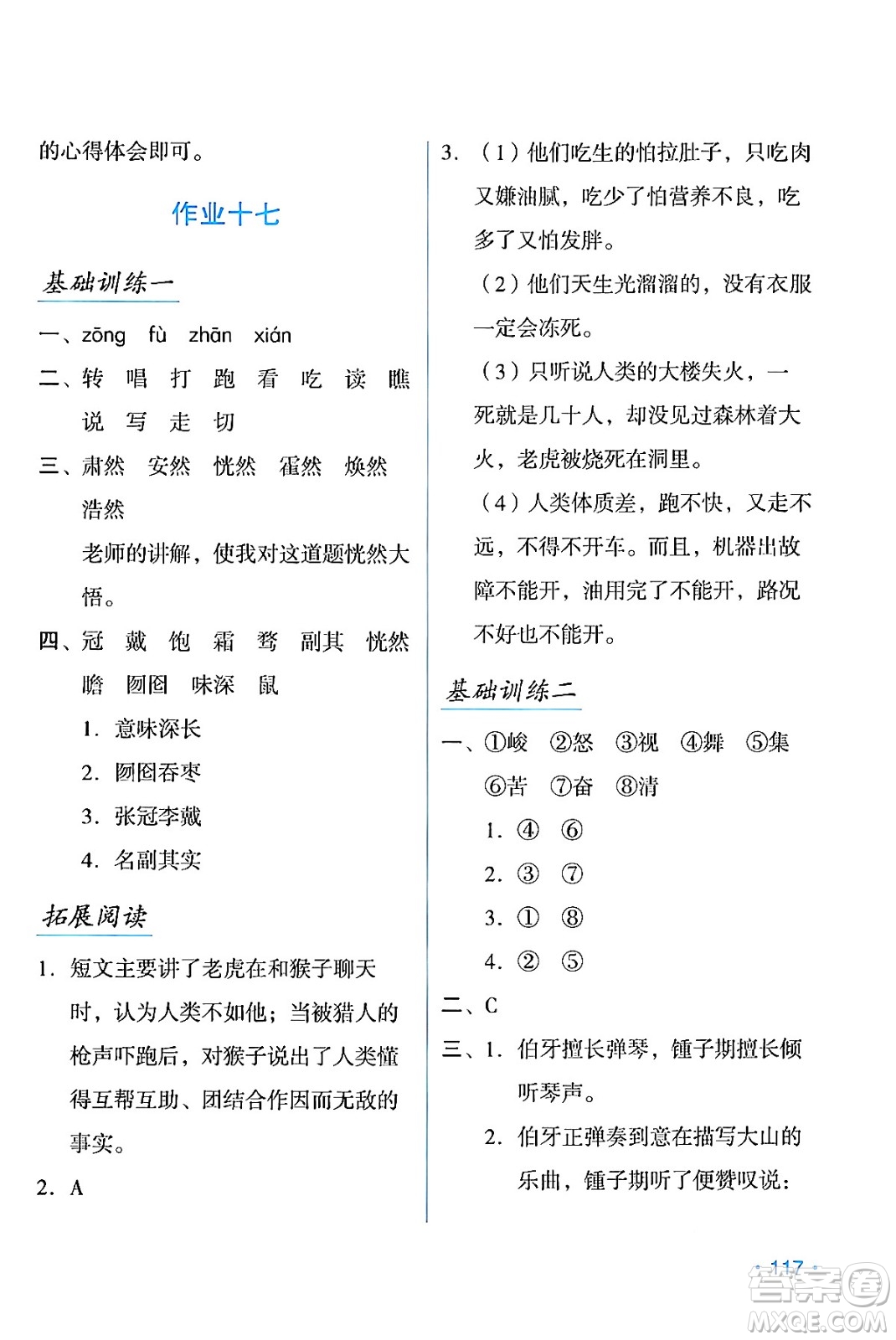 吉林出版集團股份有限公司2024假日語文六年級語文人教版答案