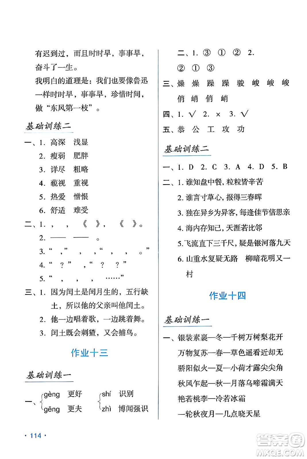 吉林出版集團股份有限公司2024假日語文六年級語文人教版答案