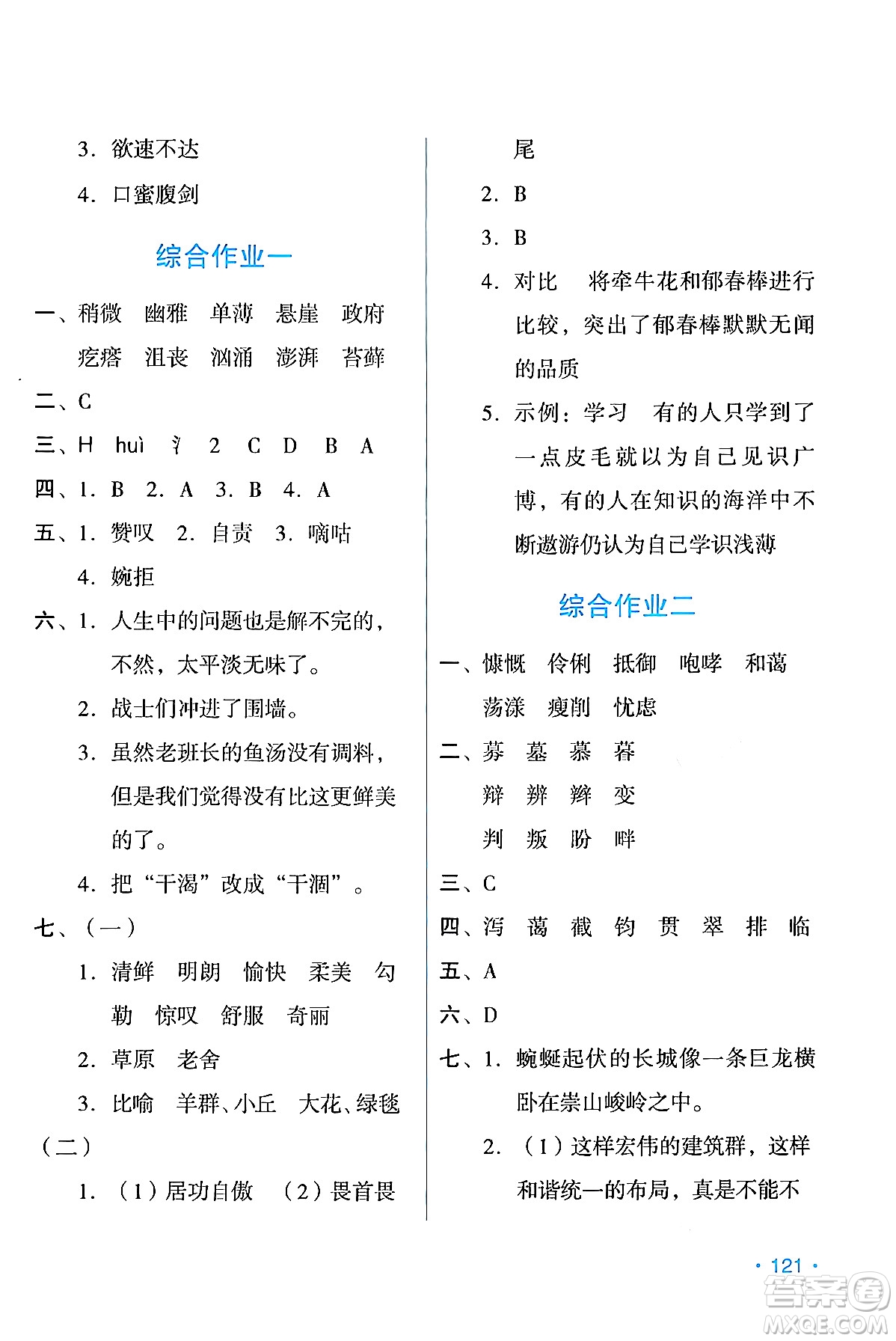 吉林出版集團股份有限公司2024假日語文六年級語文人教版答案