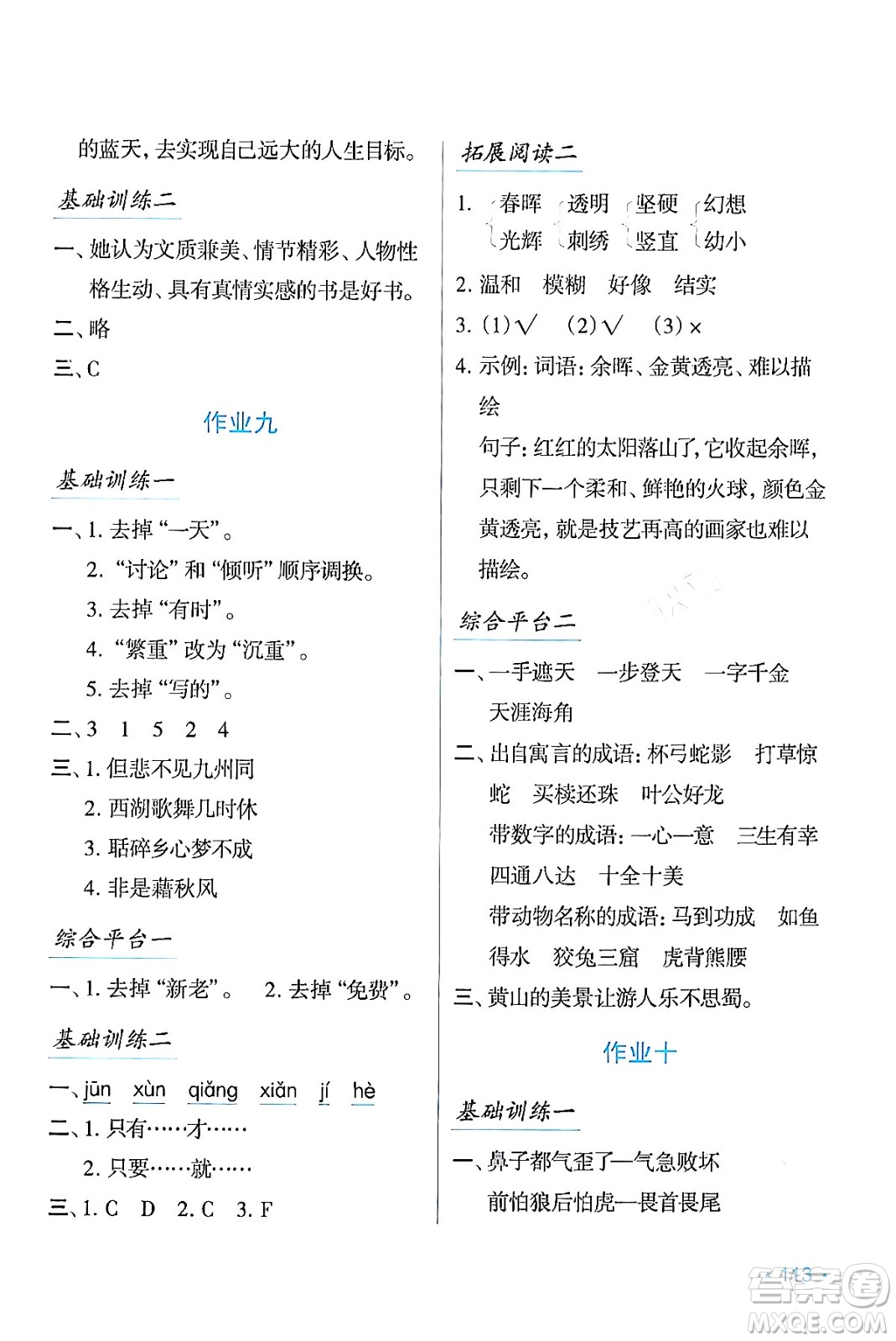 吉林出版集團股份有限公司2024假日語文五年級語文人教版答案