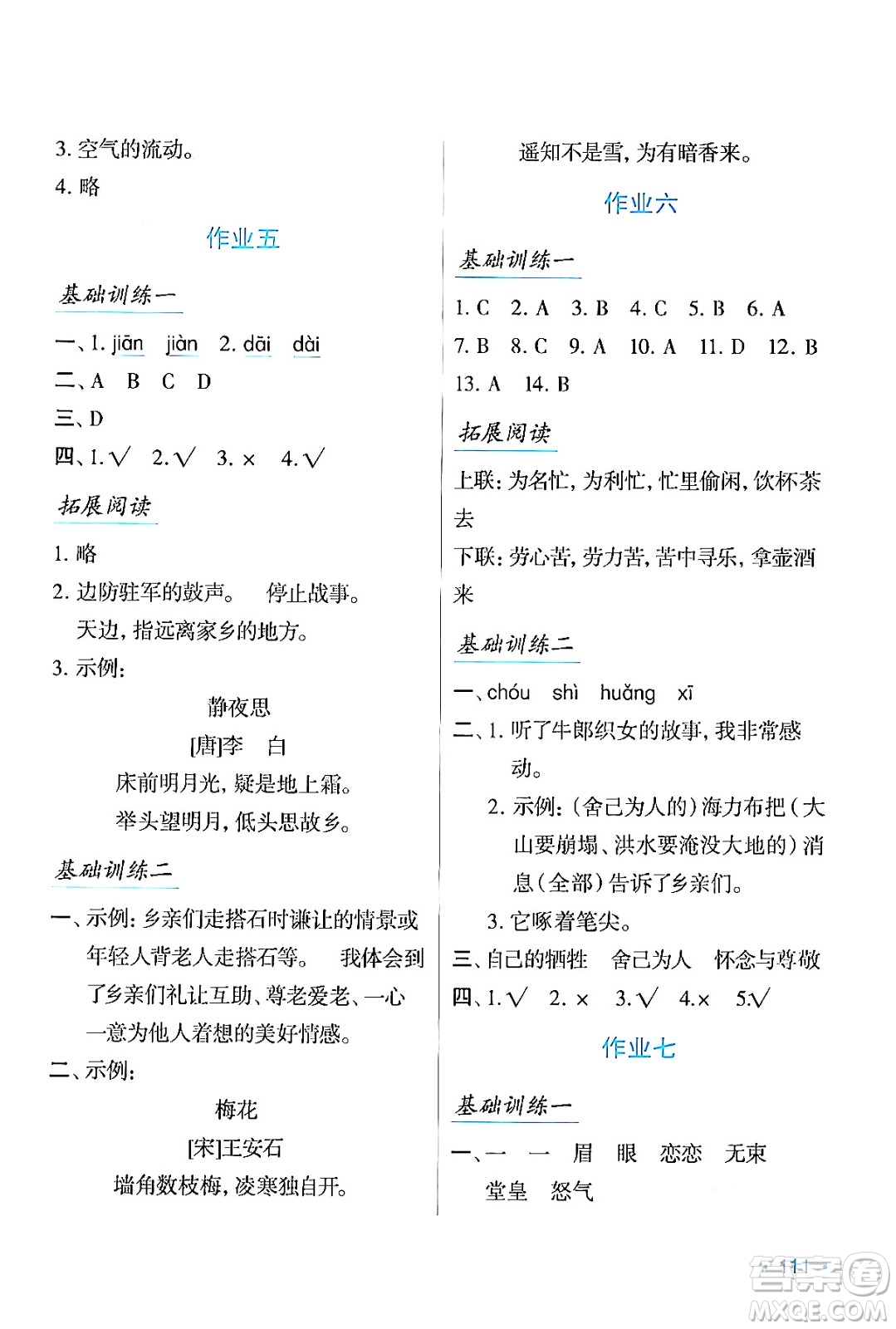 吉林出版集團股份有限公司2024假日語文五年級語文人教版答案