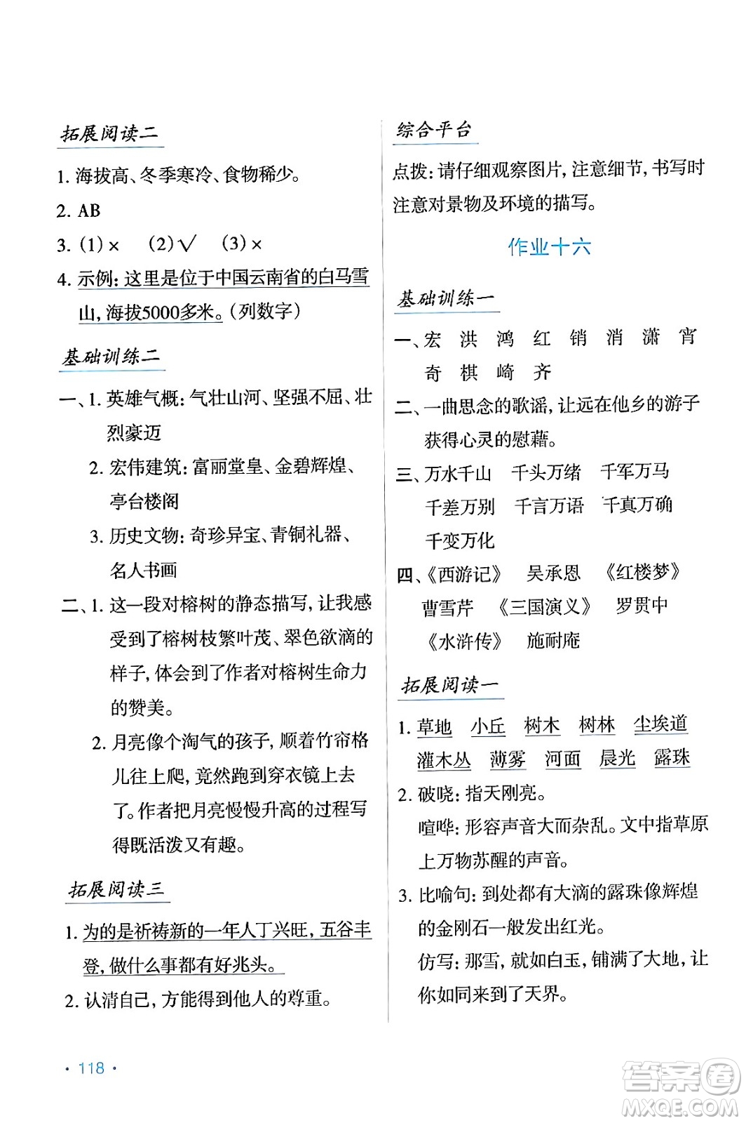 吉林出版集團股份有限公司2024假日語文五年級語文人教版答案