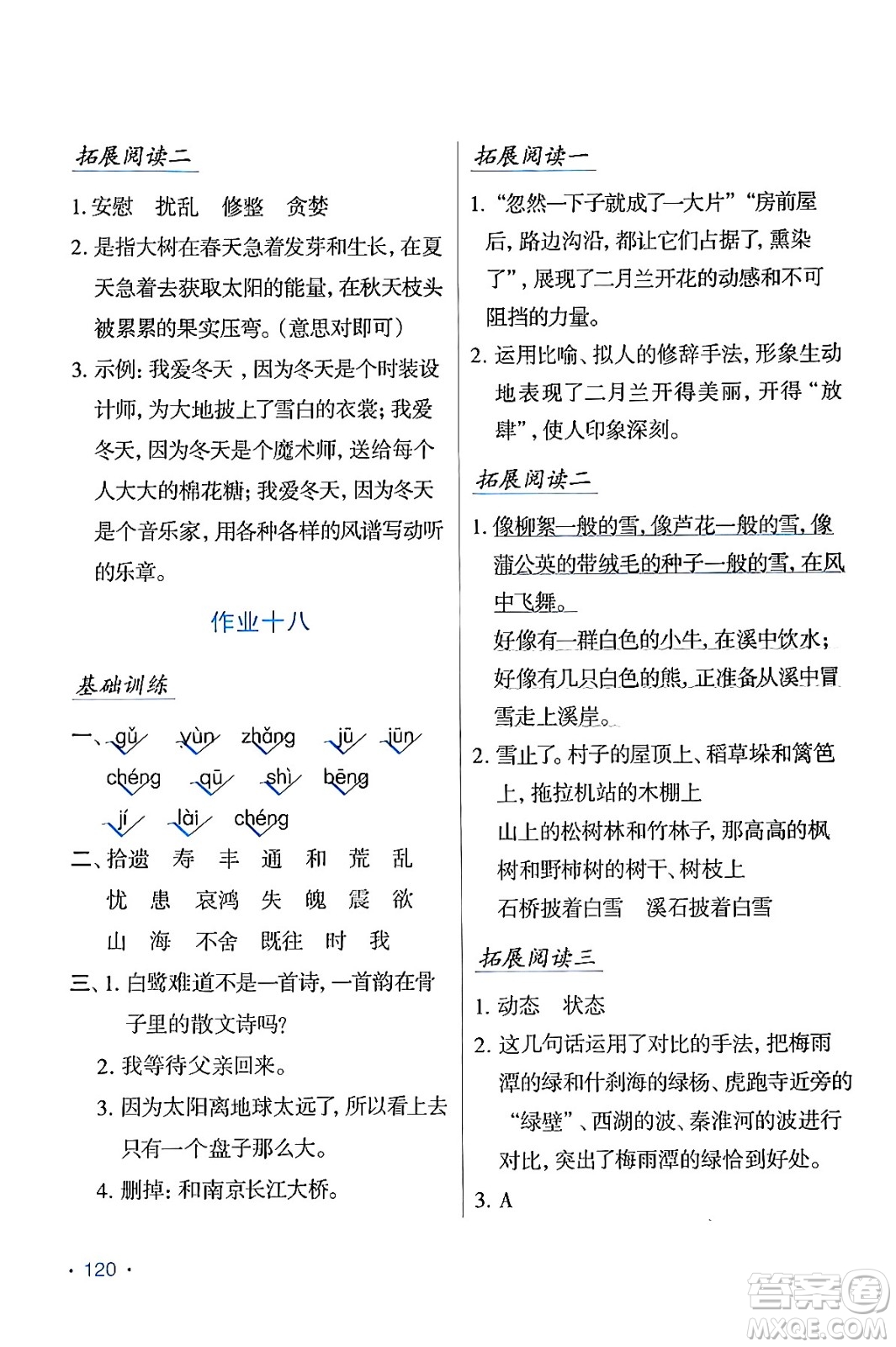 吉林出版集團股份有限公司2024假日語文五年級語文人教版答案