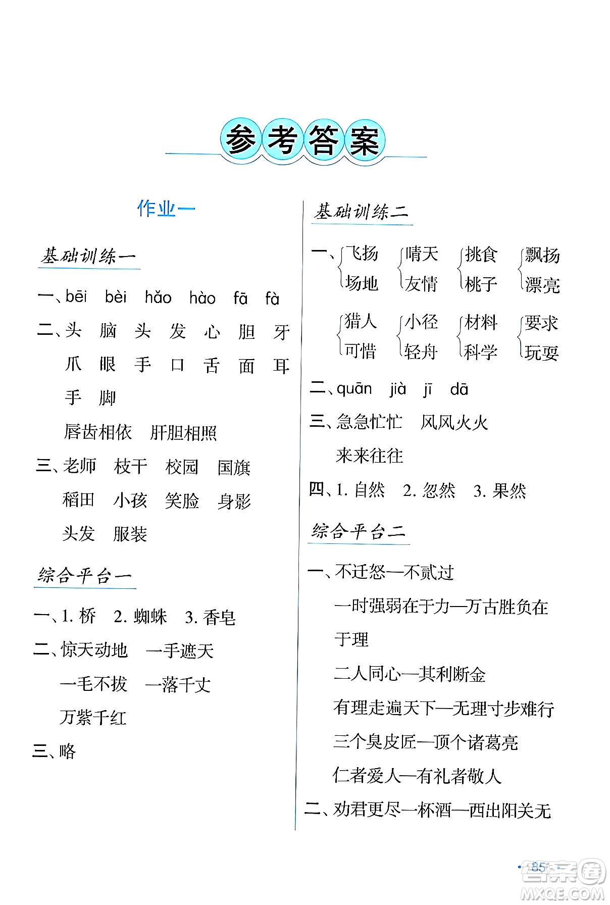 吉林出版集團(tuán)股份有限公司2024假日語(yǔ)文三年級(jí)語(yǔ)文人教版答案