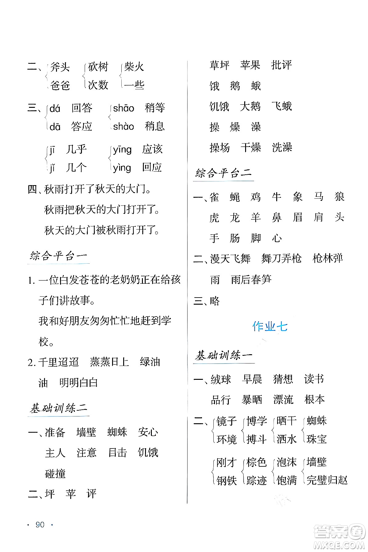 吉林出版集團(tuán)股份有限公司2024假日語(yǔ)文三年級(jí)語(yǔ)文人教版答案