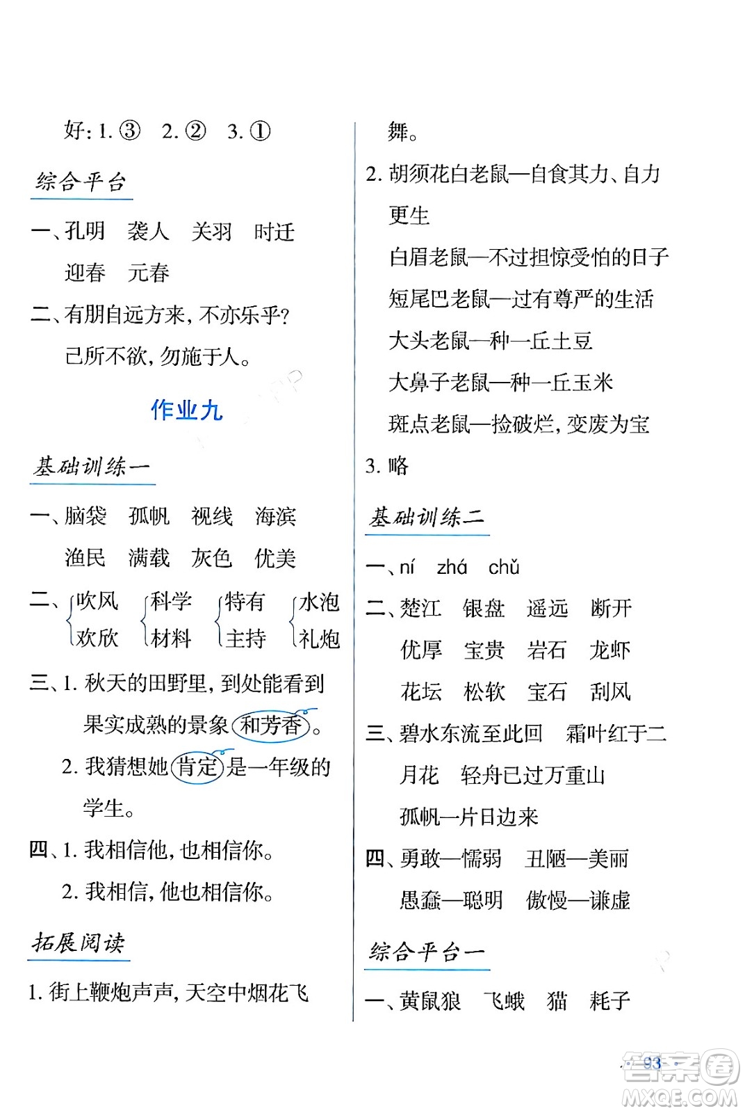 吉林出版集團(tuán)股份有限公司2024假日語(yǔ)文三年級(jí)語(yǔ)文人教版答案