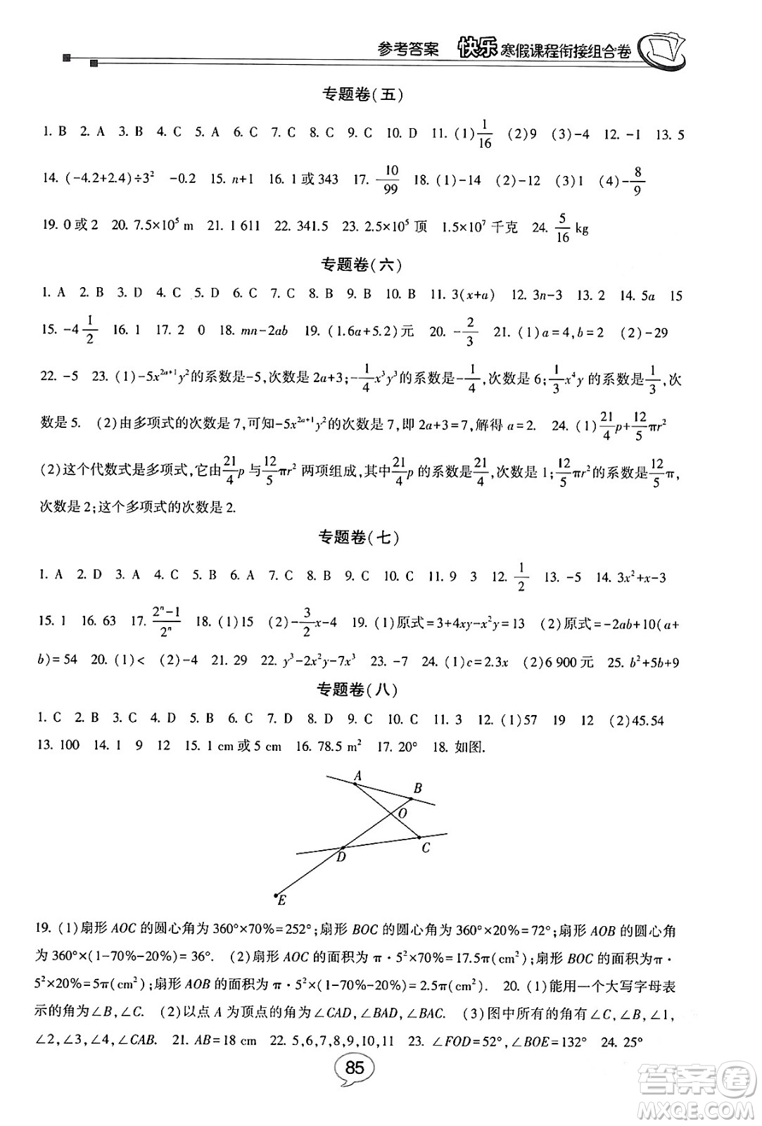 甘肅少年兒童出版社2024快樂寒假課程銜接組合卷七年級數(shù)學(xué)北師大版答案