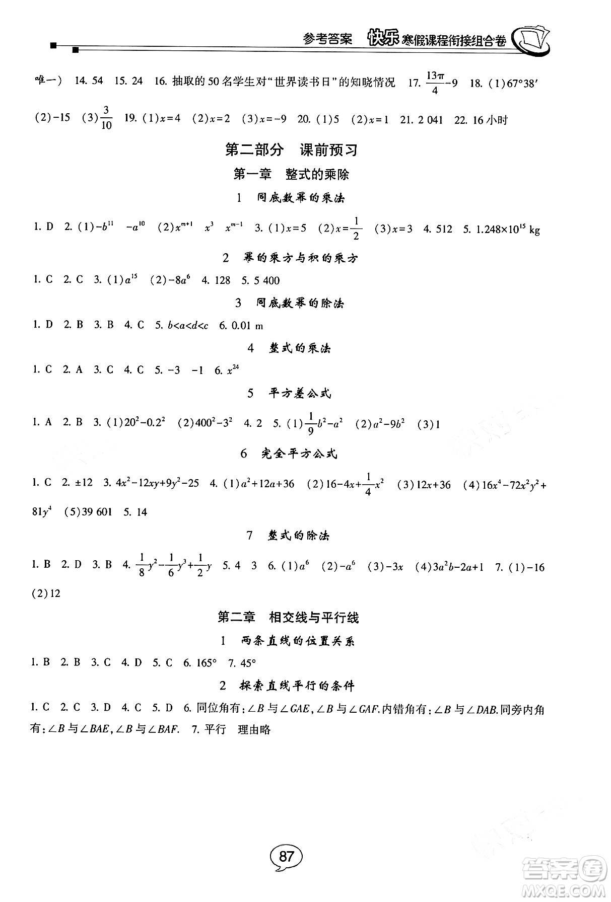 甘肅少年兒童出版社2024快樂寒假課程銜接組合卷七年級數(shù)學(xué)北師大版答案