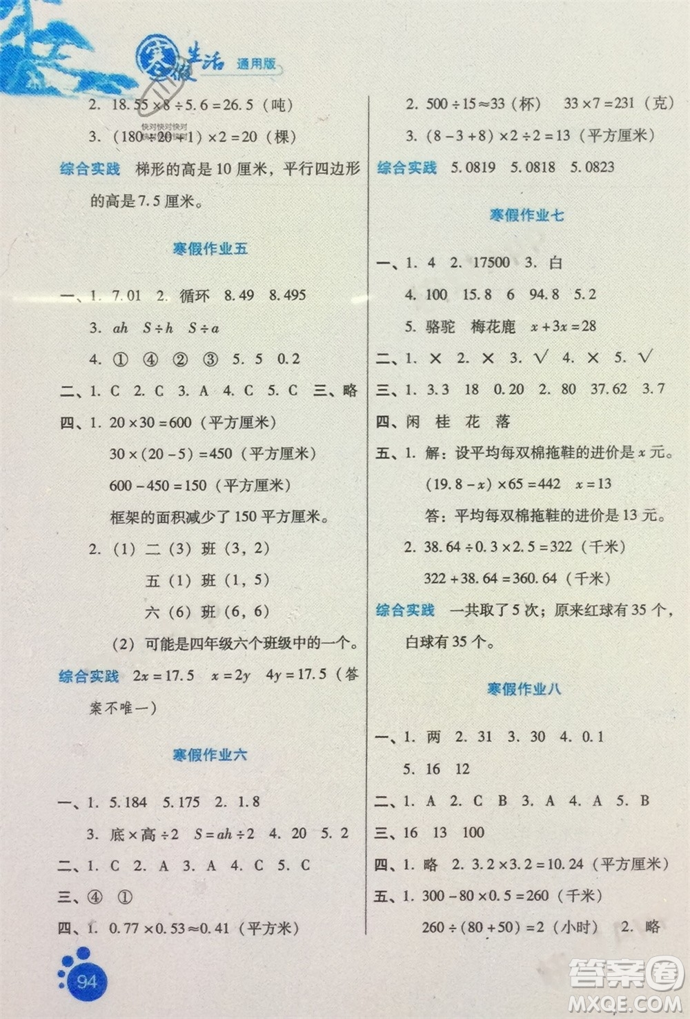 河北人民出版社2024寒假生活五年級(jí)數(shù)學(xué)通用版參考答案