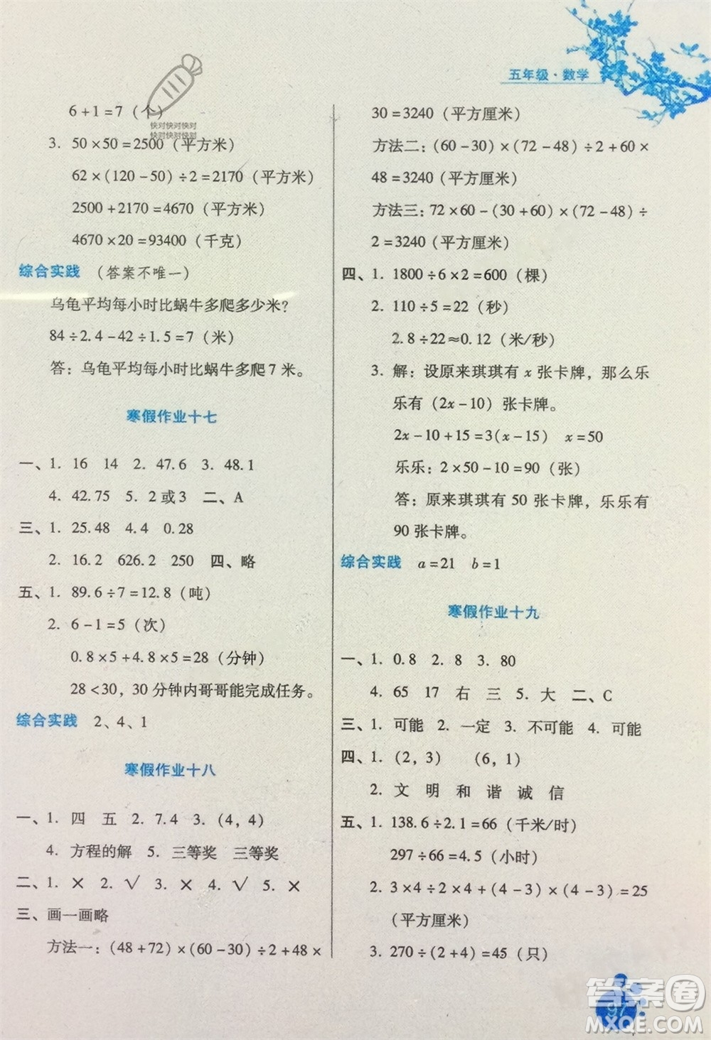 河北人民出版社2024寒假生活五年級(jí)數(shù)學(xué)通用版參考答案