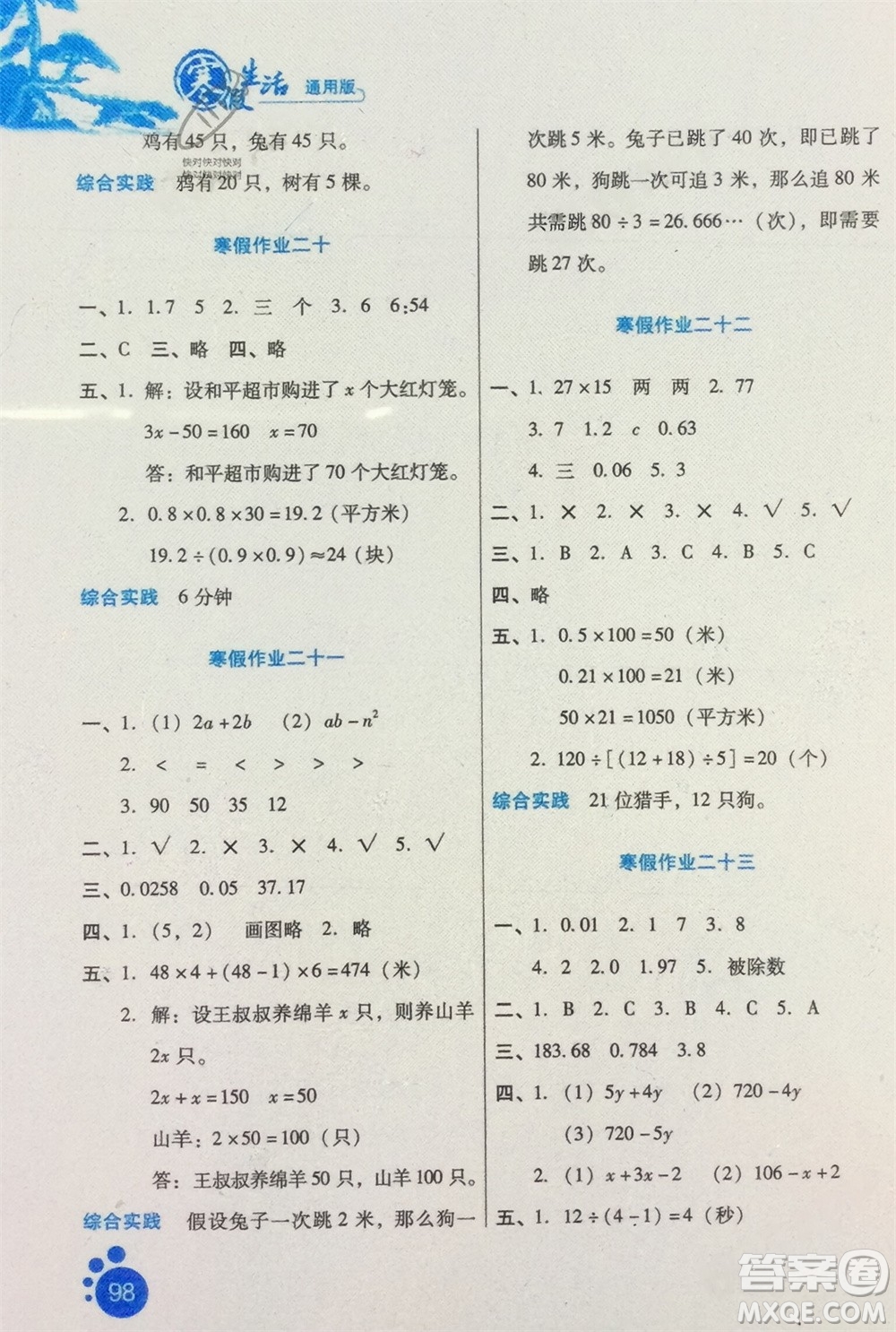 河北人民出版社2024寒假生活五年級(jí)數(shù)學(xué)通用版參考答案