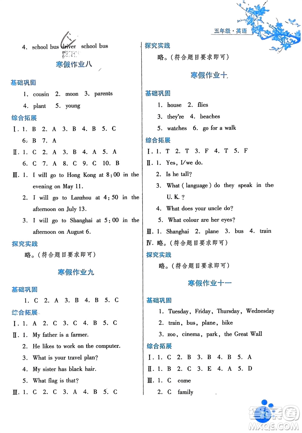 河北人民出版社2024寒假生活五年級(jí)英語冀教版參考答案