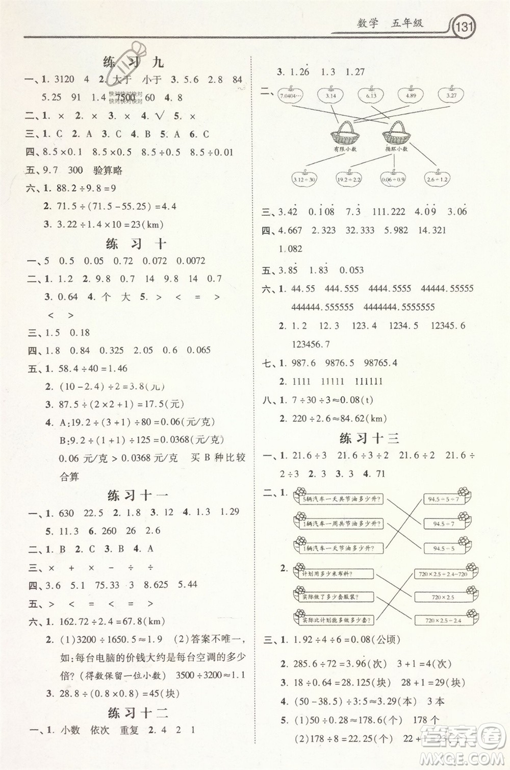 河北美術(shù)出版社2024寒假生活五年級(jí)數(shù)學(xué)通用版參考答案