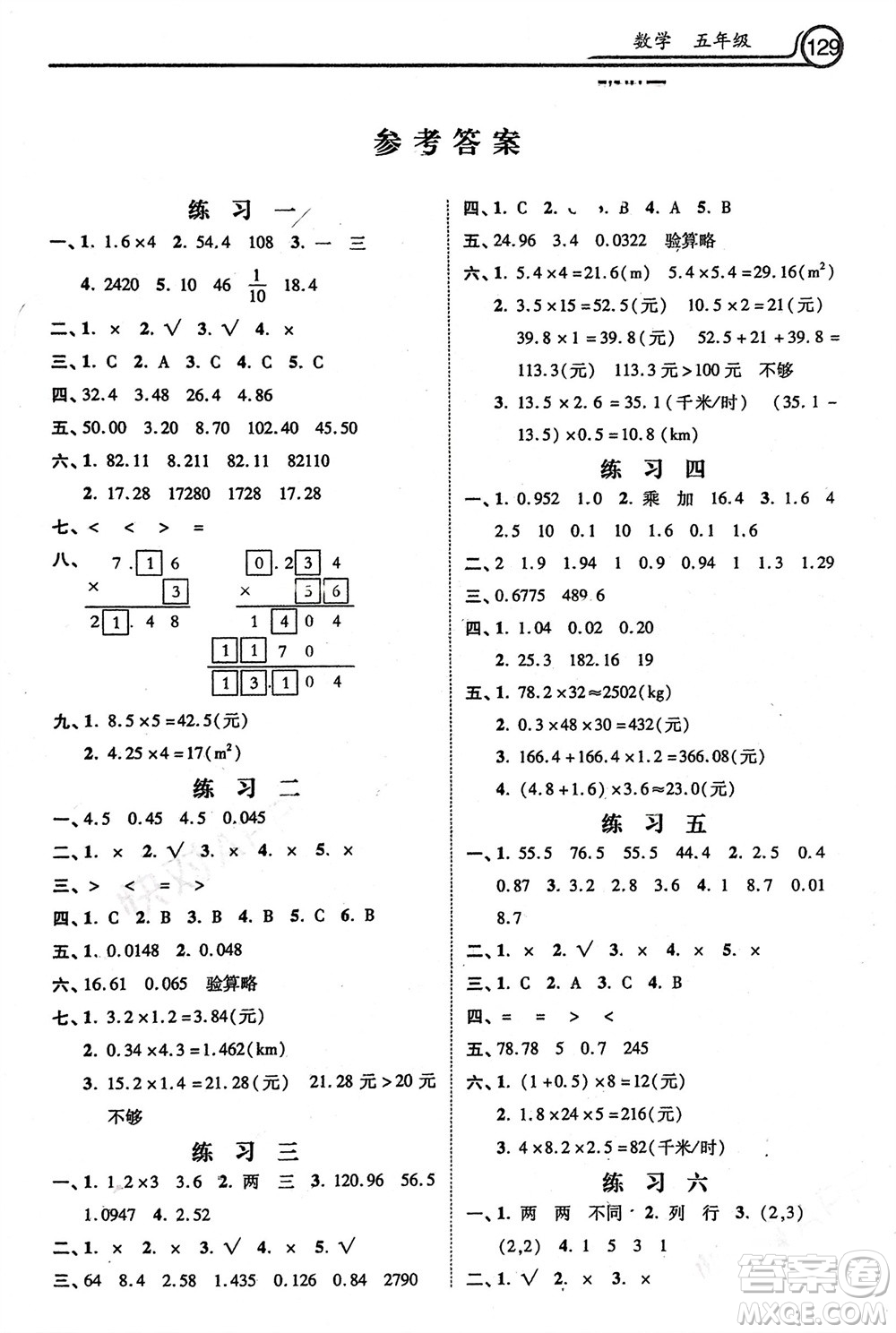 河北美術(shù)出版社2024寒假生活五年級(jí)數(shù)學(xué)通用版參考答案