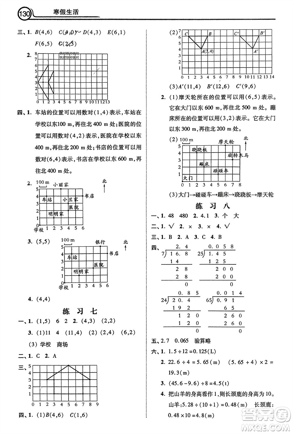 河北美術(shù)出版社2024寒假生活五年級(jí)數(shù)學(xué)通用版參考答案