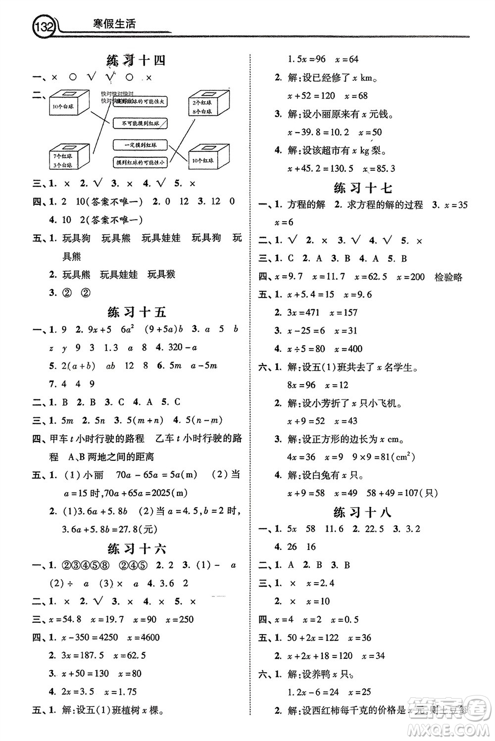 河北美術(shù)出版社2024寒假生活五年級(jí)數(shù)學(xué)通用版參考答案