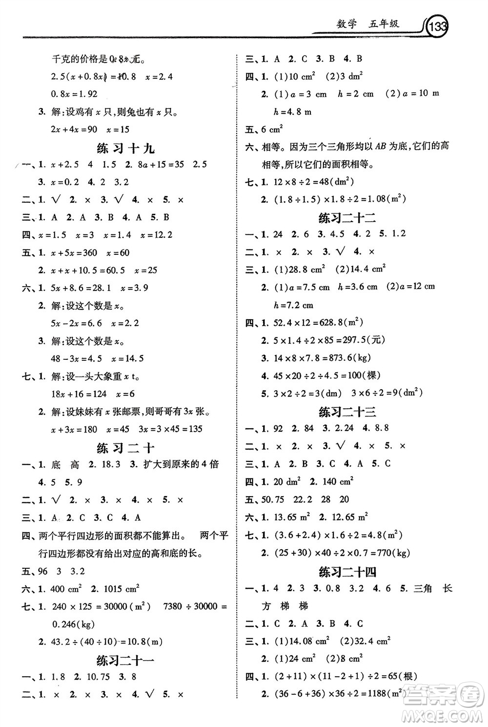 河北美術(shù)出版社2024寒假生活五年級(jí)數(shù)學(xué)通用版參考答案