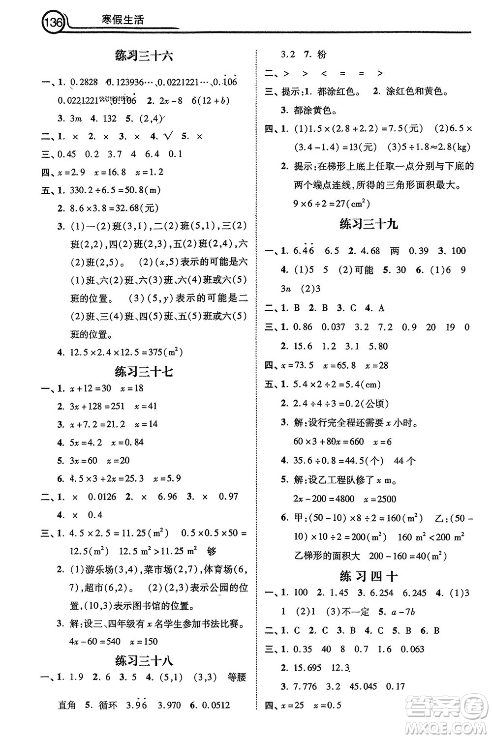 河北美術(shù)出版社2024寒假生活五年級(jí)數(shù)學(xué)通用版參考答案