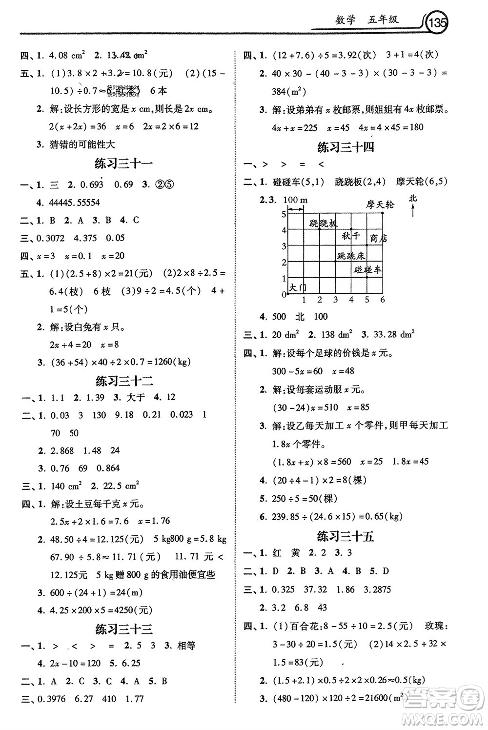 河北美術(shù)出版社2024寒假生活五年級(jí)數(shù)學(xué)通用版參考答案