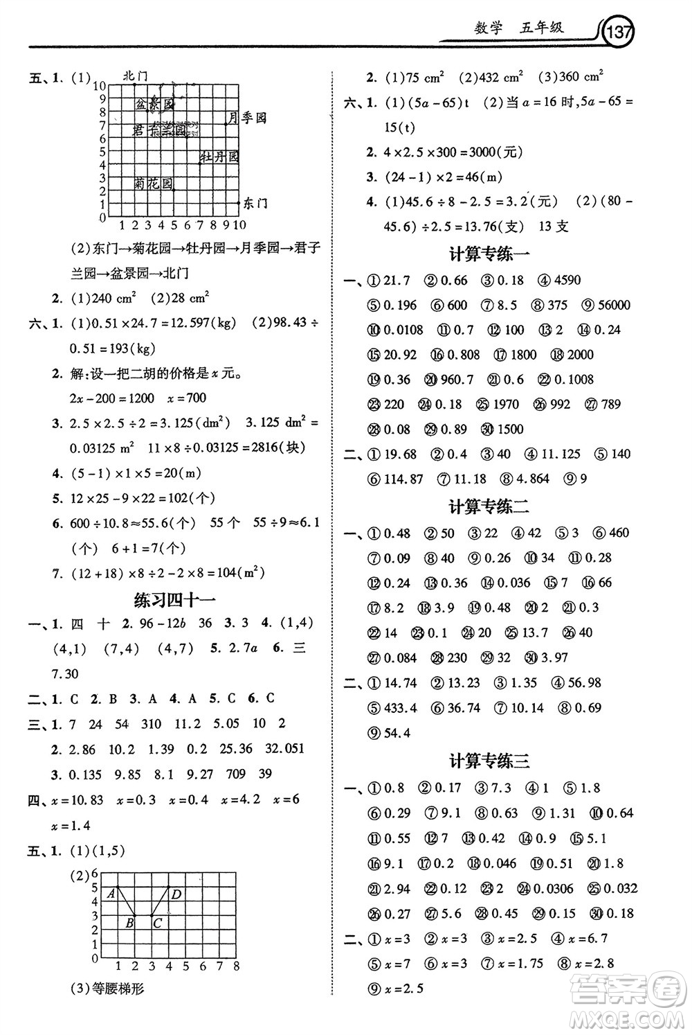 河北美術(shù)出版社2024寒假生活五年級(jí)數(shù)學(xué)通用版參考答案