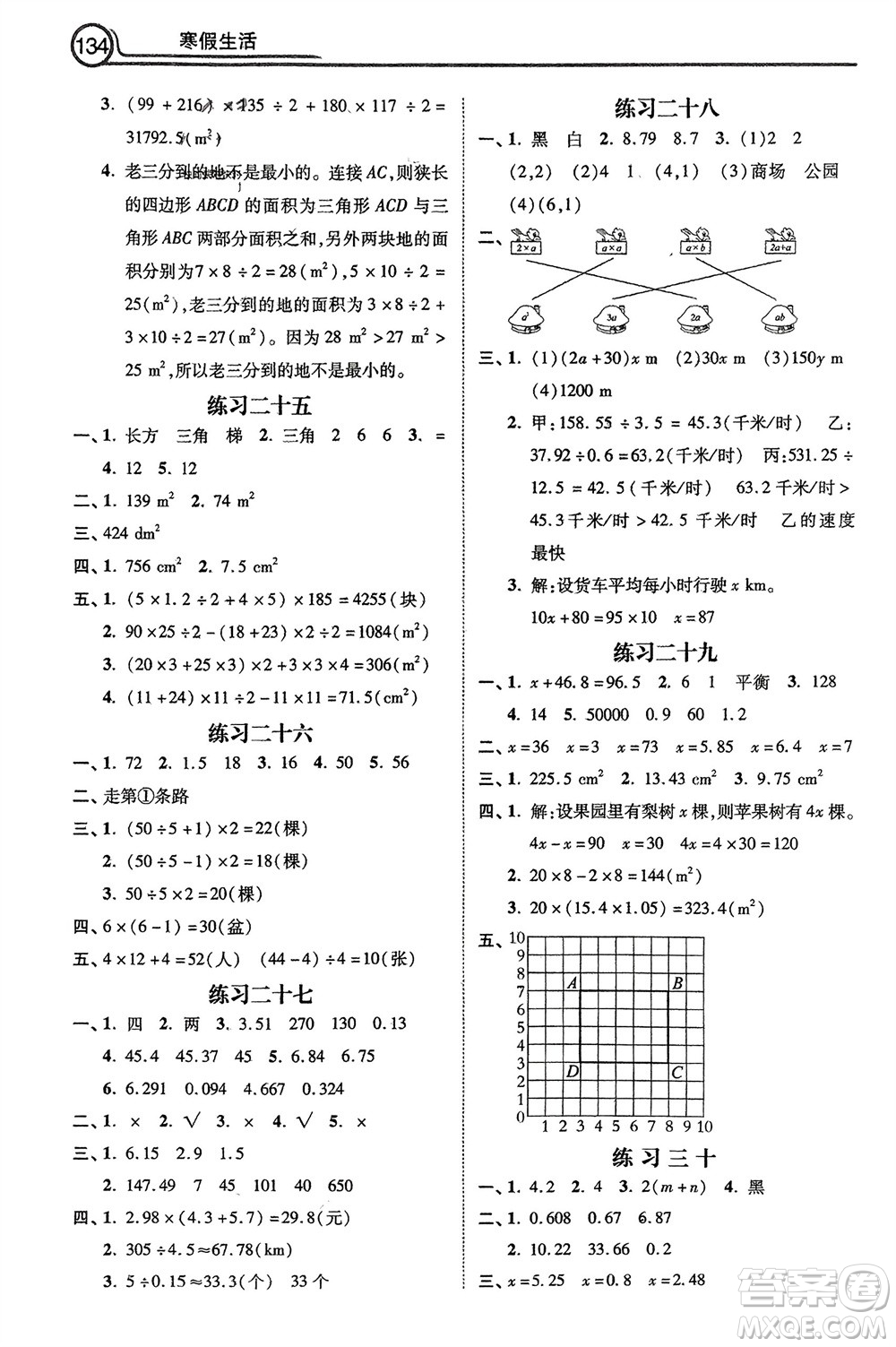 河北美術(shù)出版社2024寒假生活五年級(jí)數(shù)學(xué)通用版參考答案