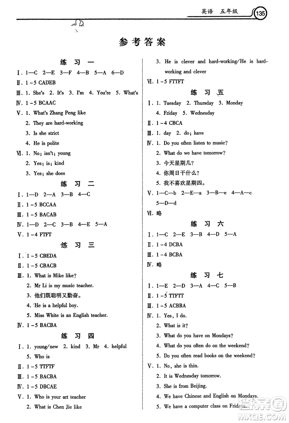 河北美術(shù)出版社2024寒假生活五年級英語通用版參考答案