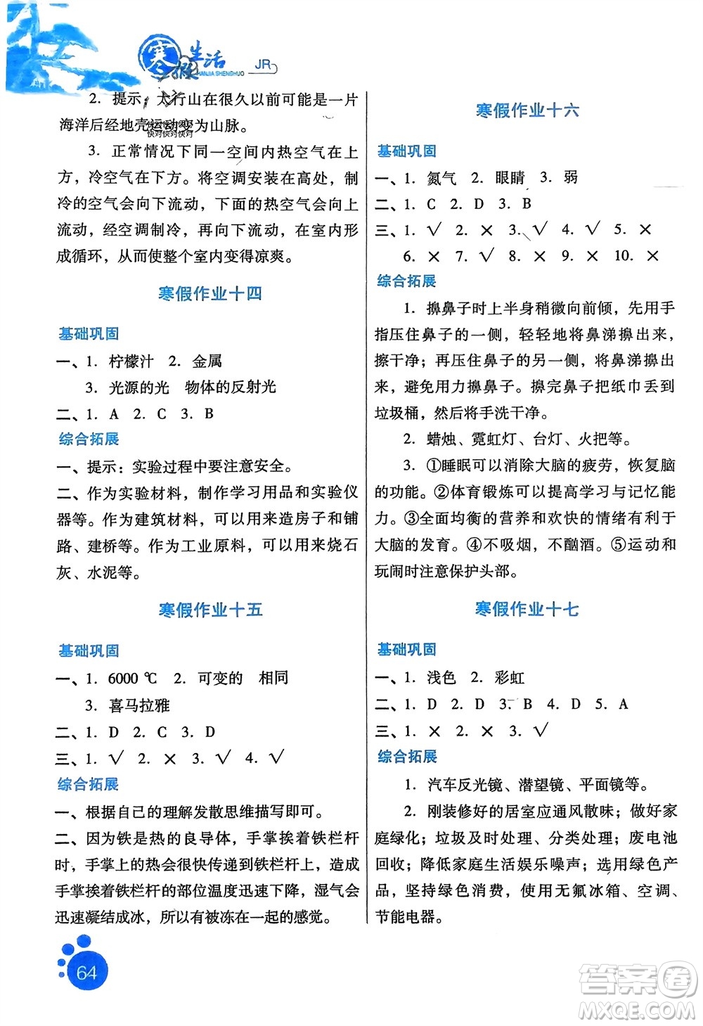 河北美術(shù)出版社2024寒假生活五年級(jí)科學(xué)冀人版參考答案