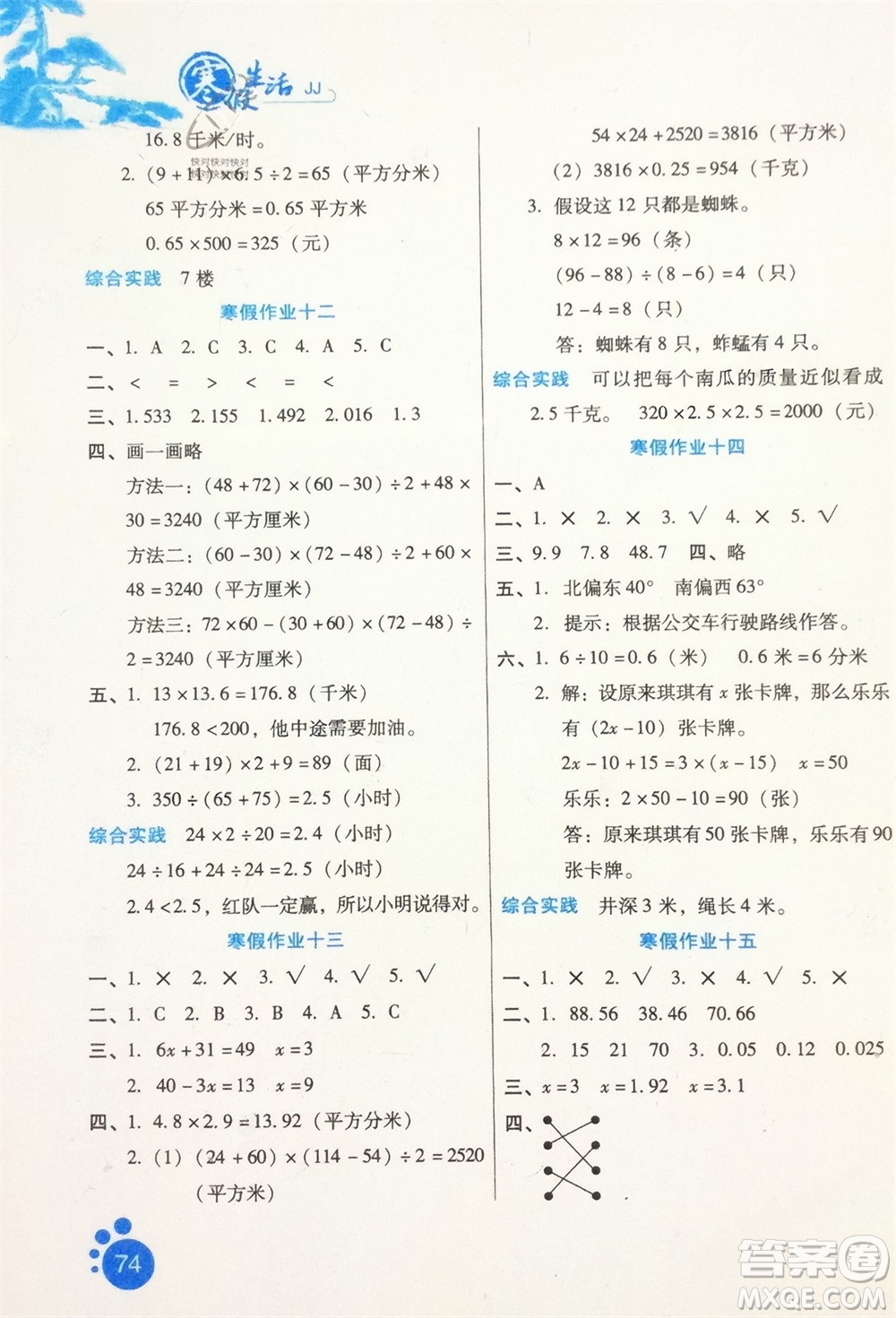 河北少年兒童出版社2024寒假生活五年級(jí)數(shù)學(xué)冀教版參考答案