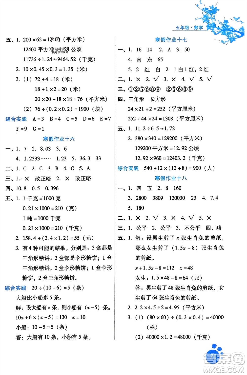 河北少年兒童出版社2024寒假生活五年級(jí)數(shù)學(xué)冀教版參考答案