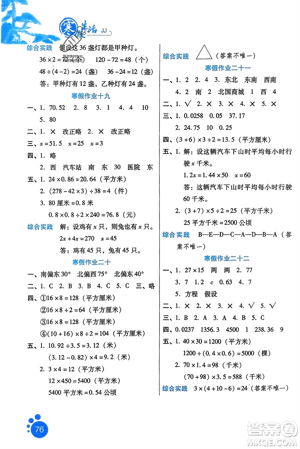 河北少年兒童出版社2024寒假生活五年級(jí)數(shù)學(xué)冀教版參考答案