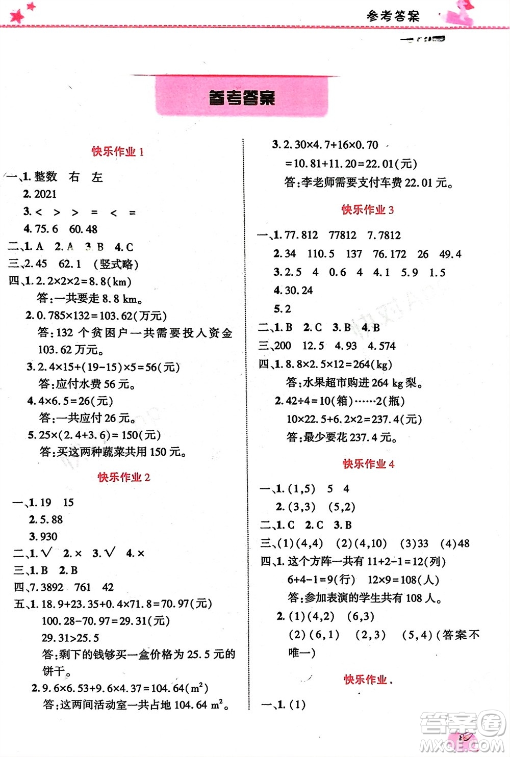 開明出版社2024寒假生活五年級數(shù)學人教版參考答案