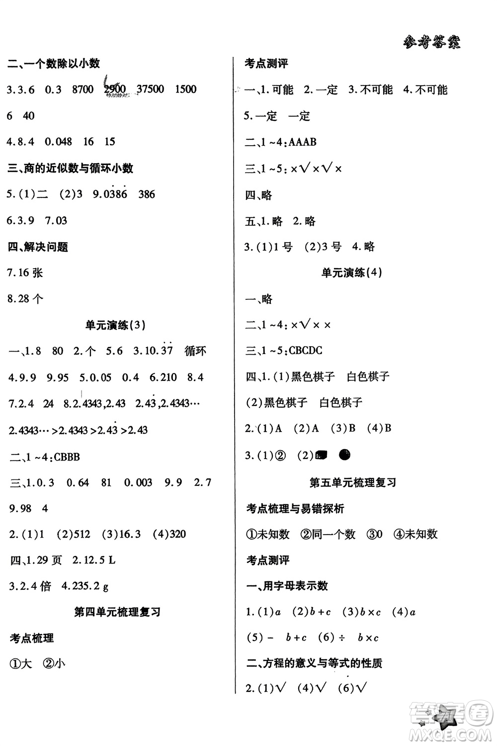 河北美術(shù)出版社2024好學(xué)生寒假生活五年級(jí)數(shù)學(xué)通用版參考答案