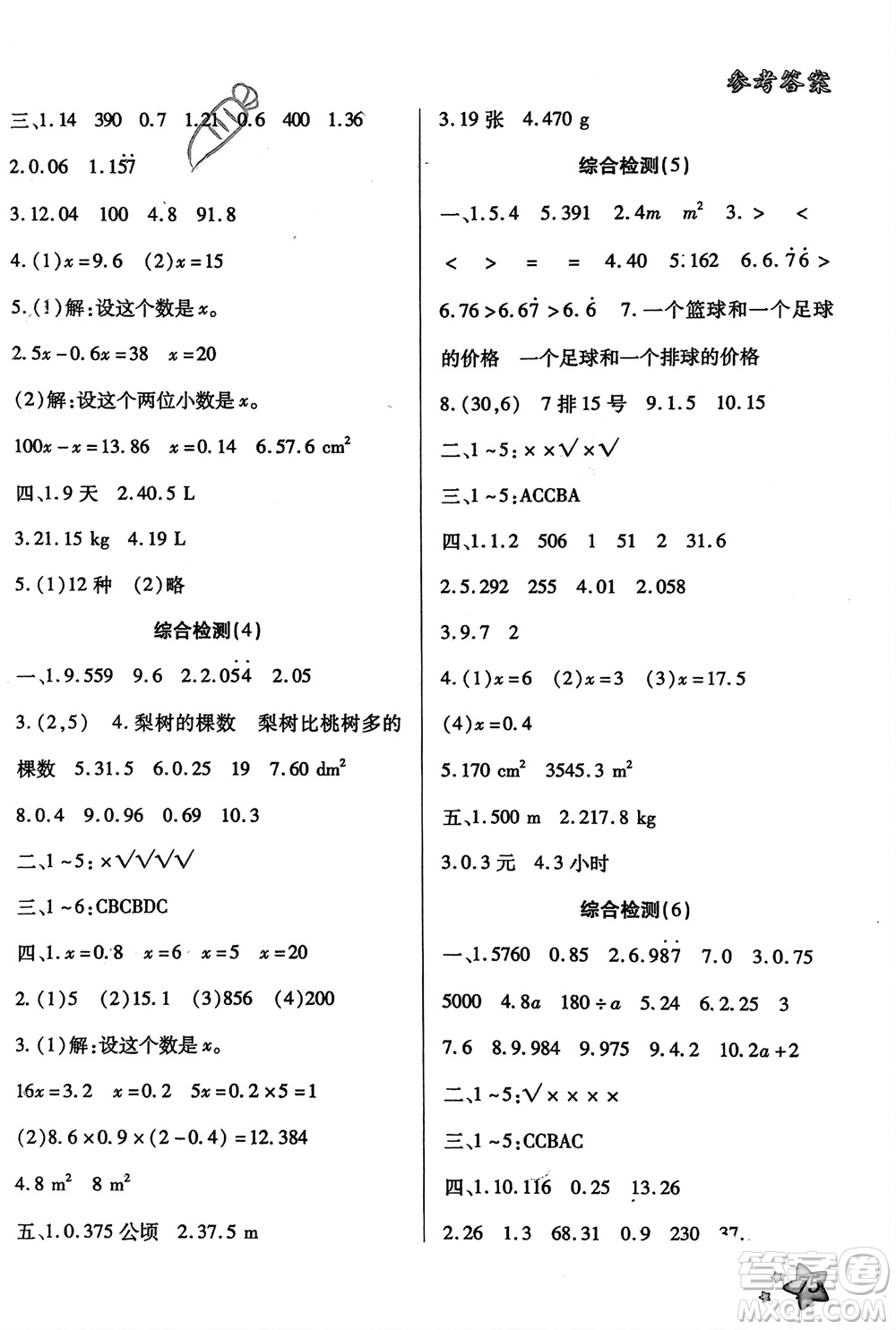 河北美術(shù)出版社2024好學(xué)生寒假生活五年級(jí)數(shù)學(xué)通用版參考答案