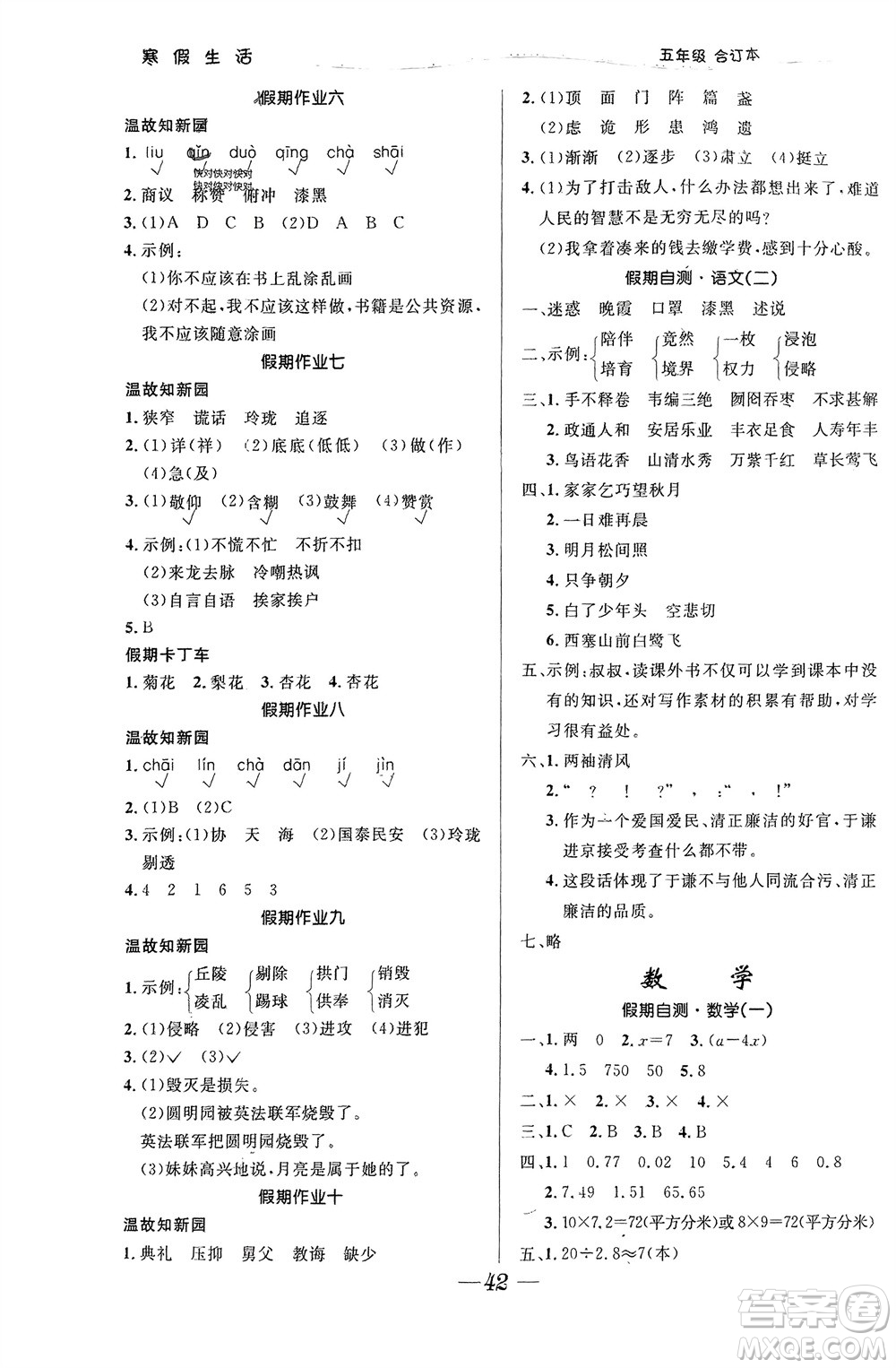 北京師范大學出版社2024寒假生活五年級合訂本通用版參考答案