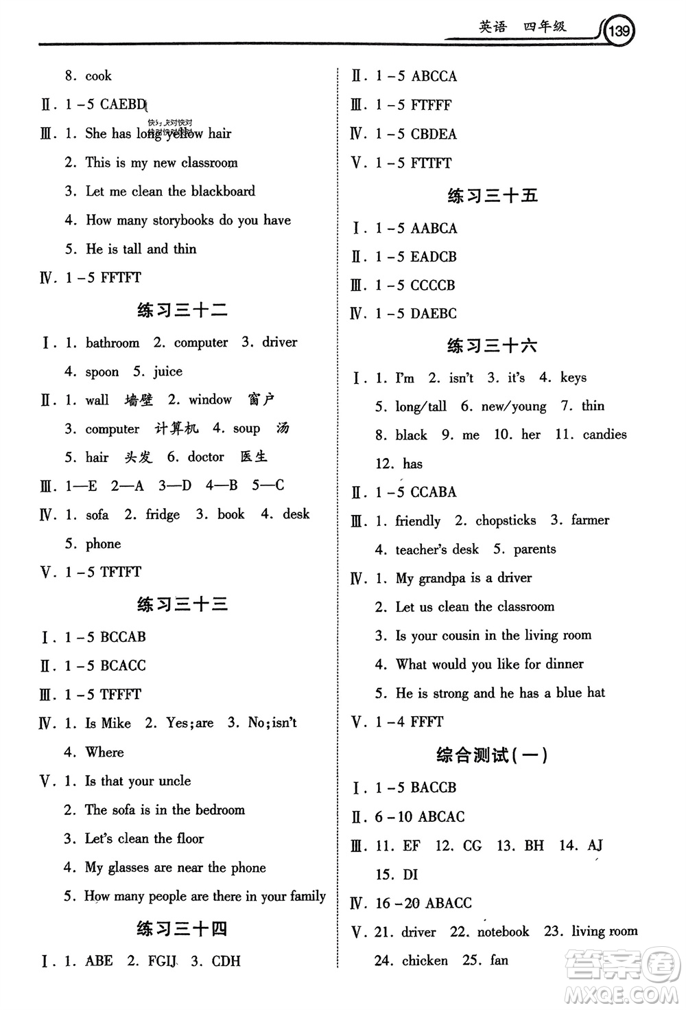 河北美術(shù)出版社2024寒假生活四年級英語通用版參考答案