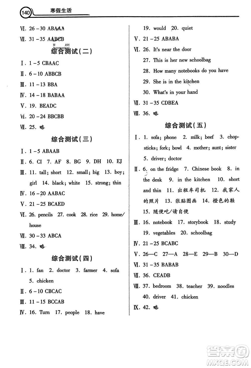 河北美術(shù)出版社2024寒假生活四年級英語通用版參考答案