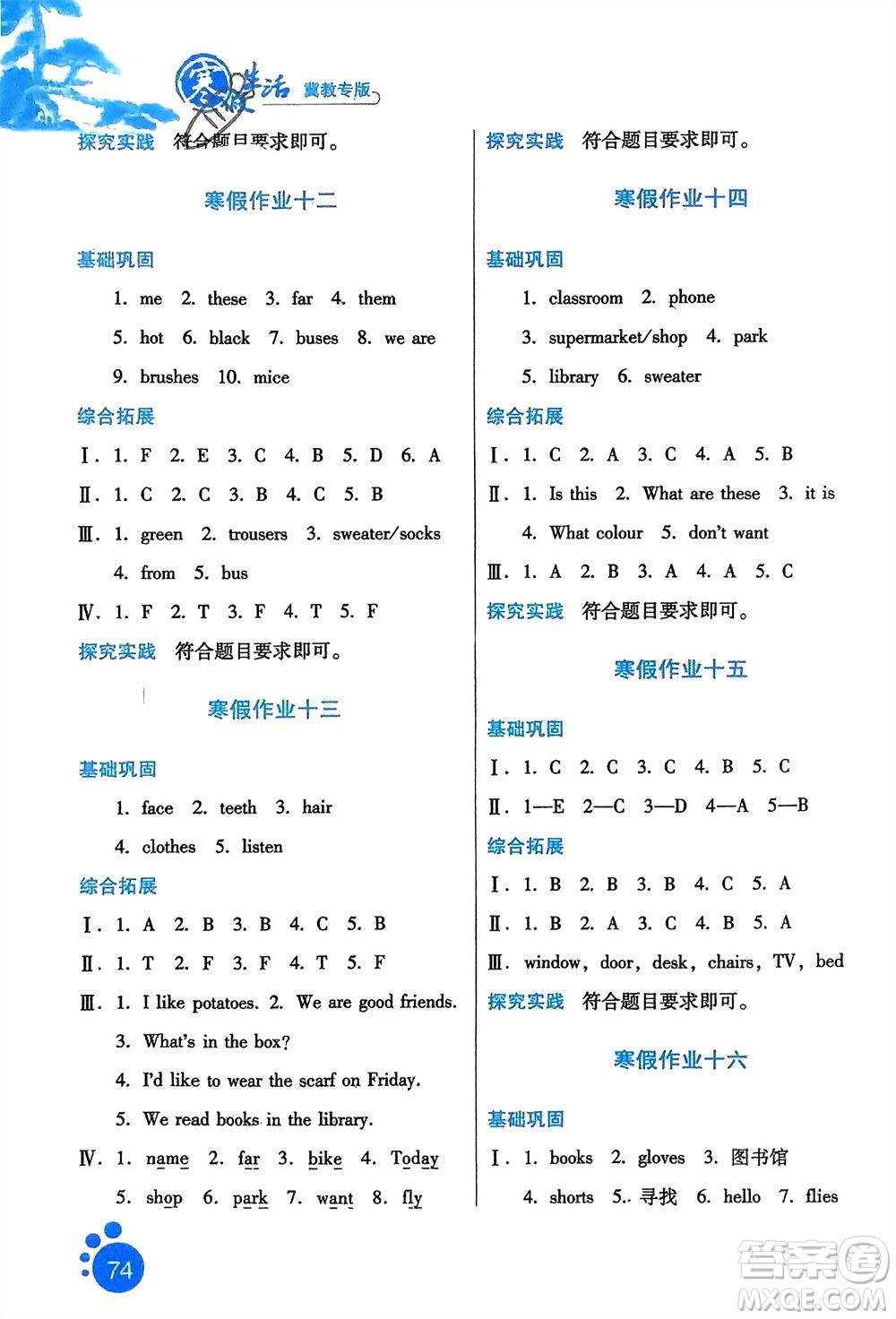 河北人民出版社2024寒假生活四年級英語冀教版參考答案