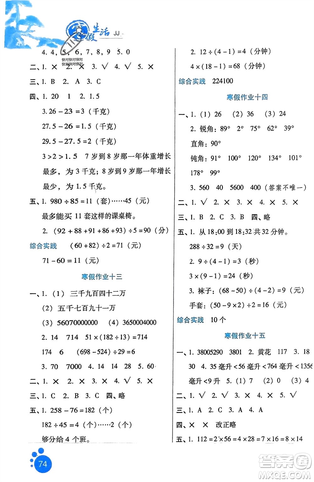 河北少年兒童出版社2024寒假生活四年級(jí)數(shù)學(xué)冀教版參考答案